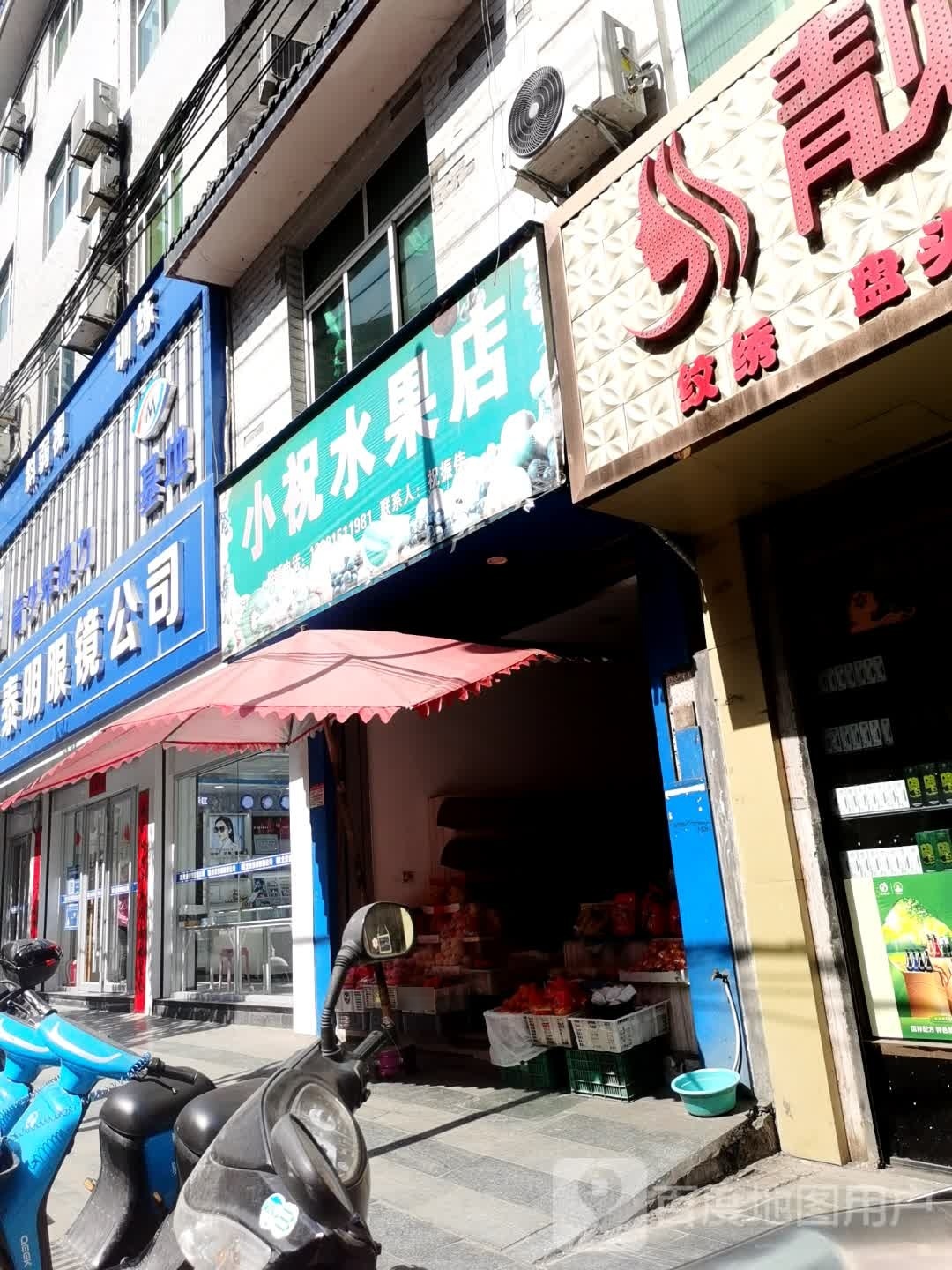 京泰明眼镜公司厂