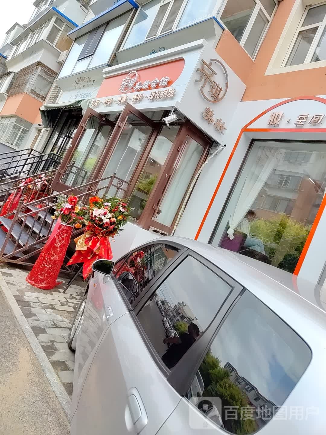 琪颤齐秕美妆会馆