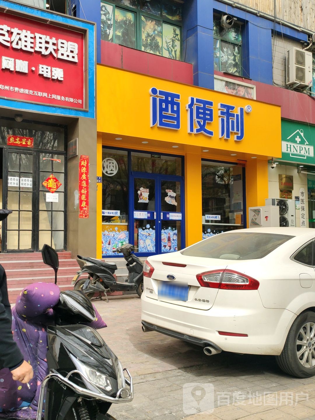 酒便利(工人路店)