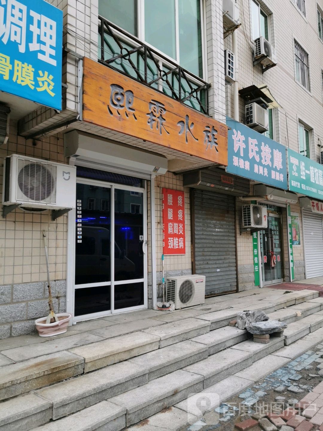 太石桥市熙霖水族店