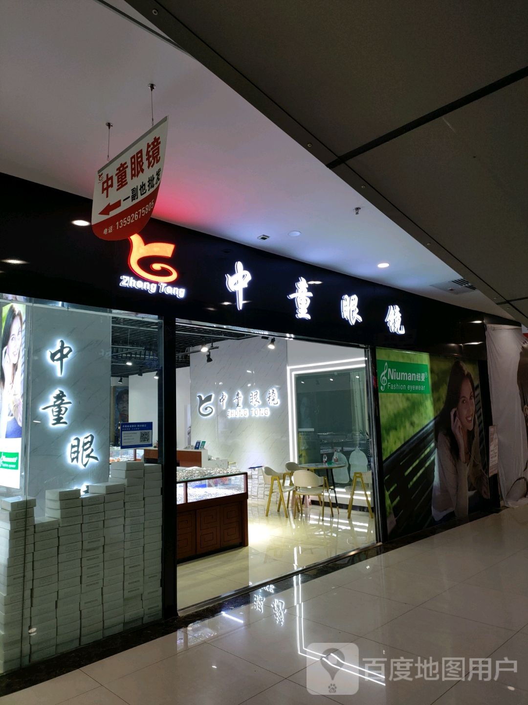 中童眼镜(凯诺新都汇商业中心店)