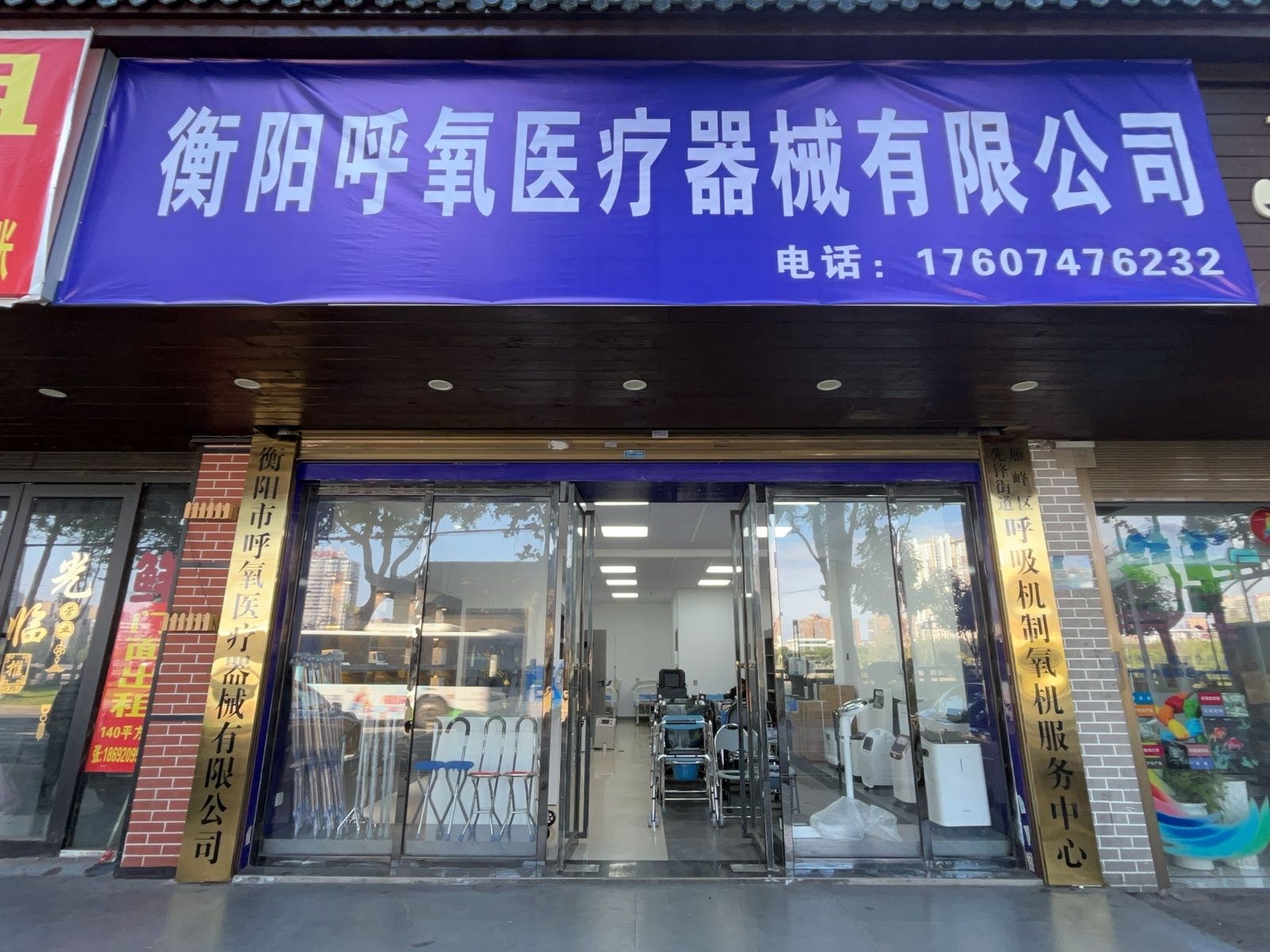 衡阳市呼氧医疗器械有限公司