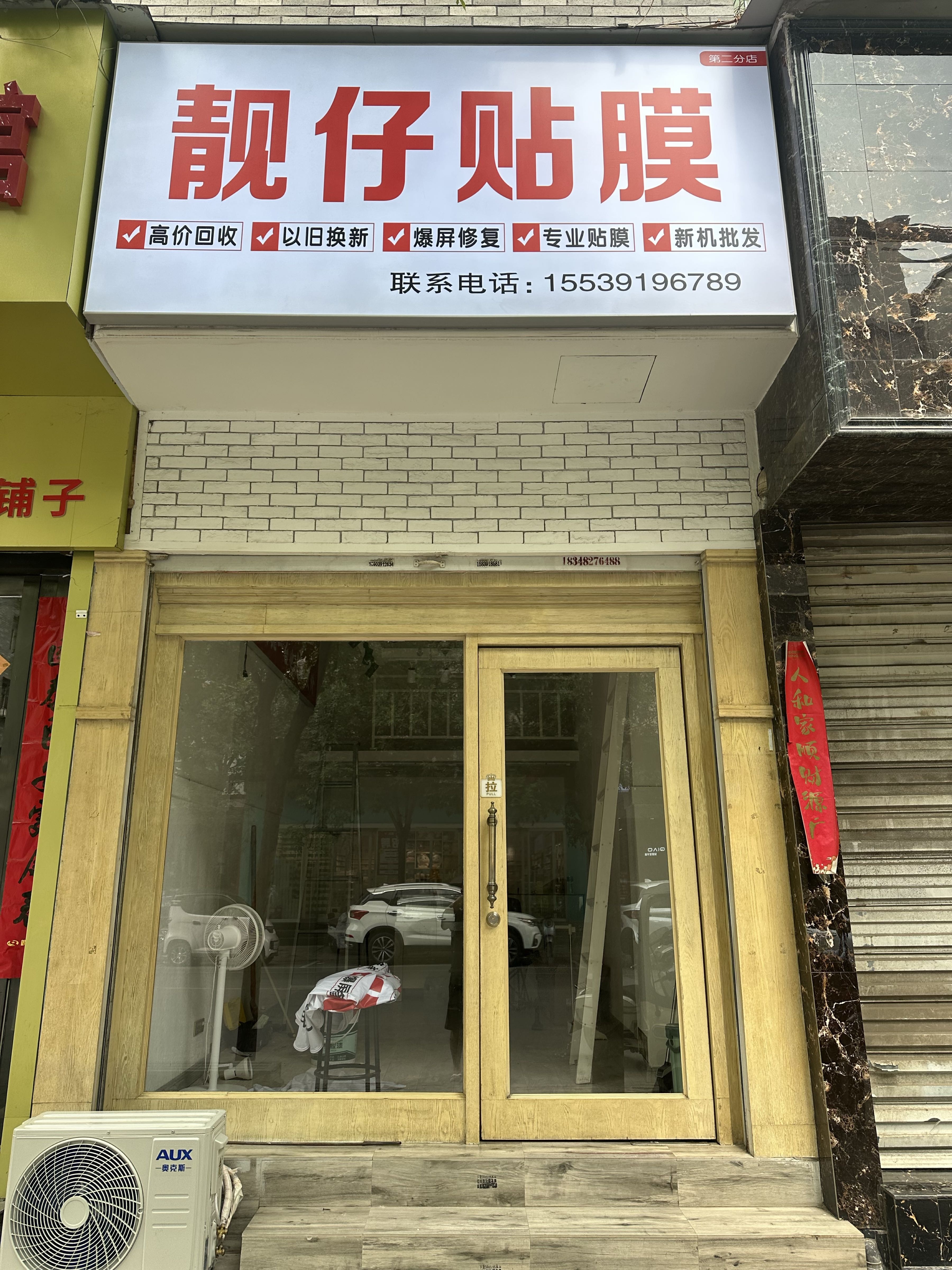 靓仔贴膜