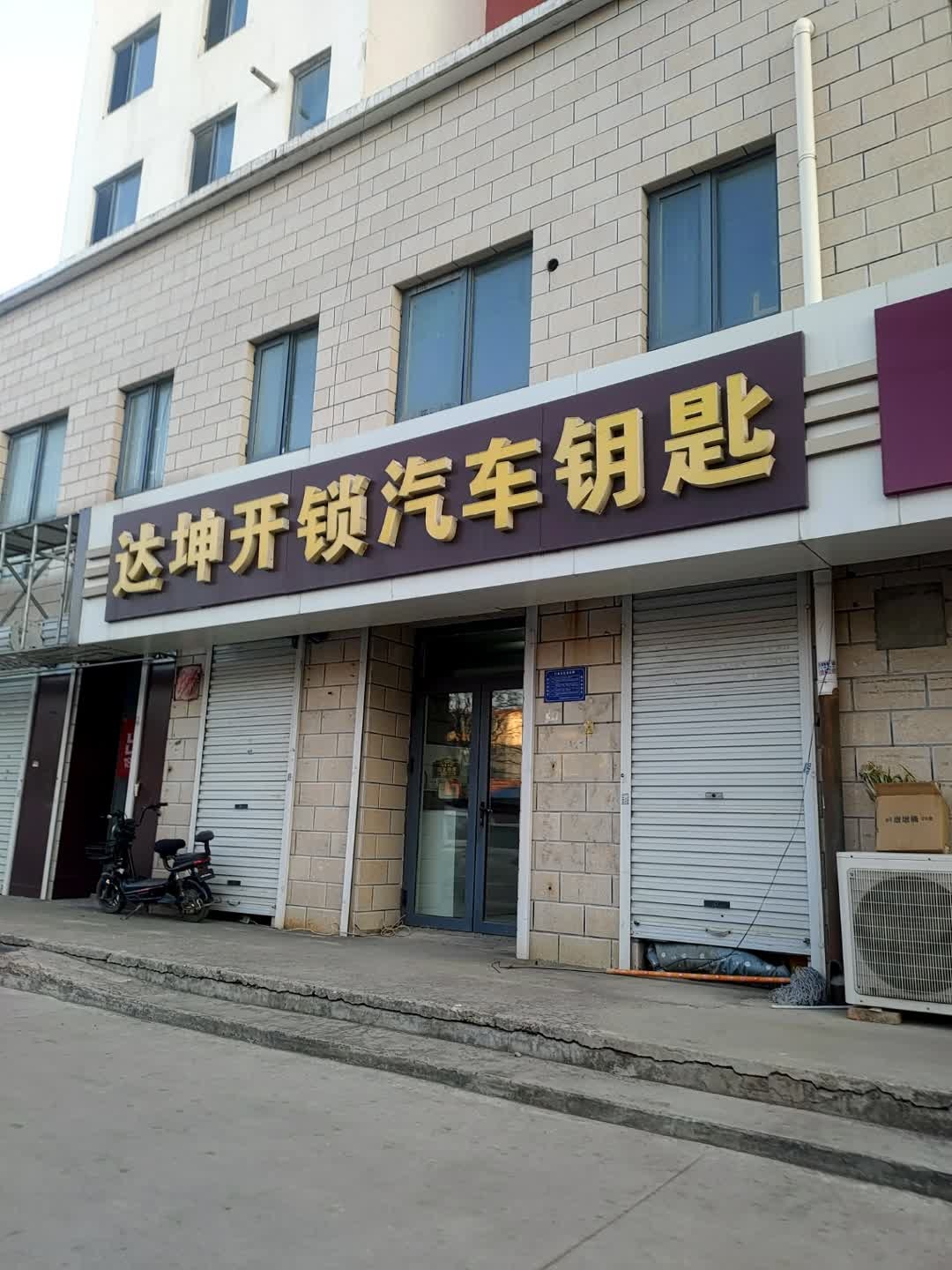 达坤开锁汽车钥匙