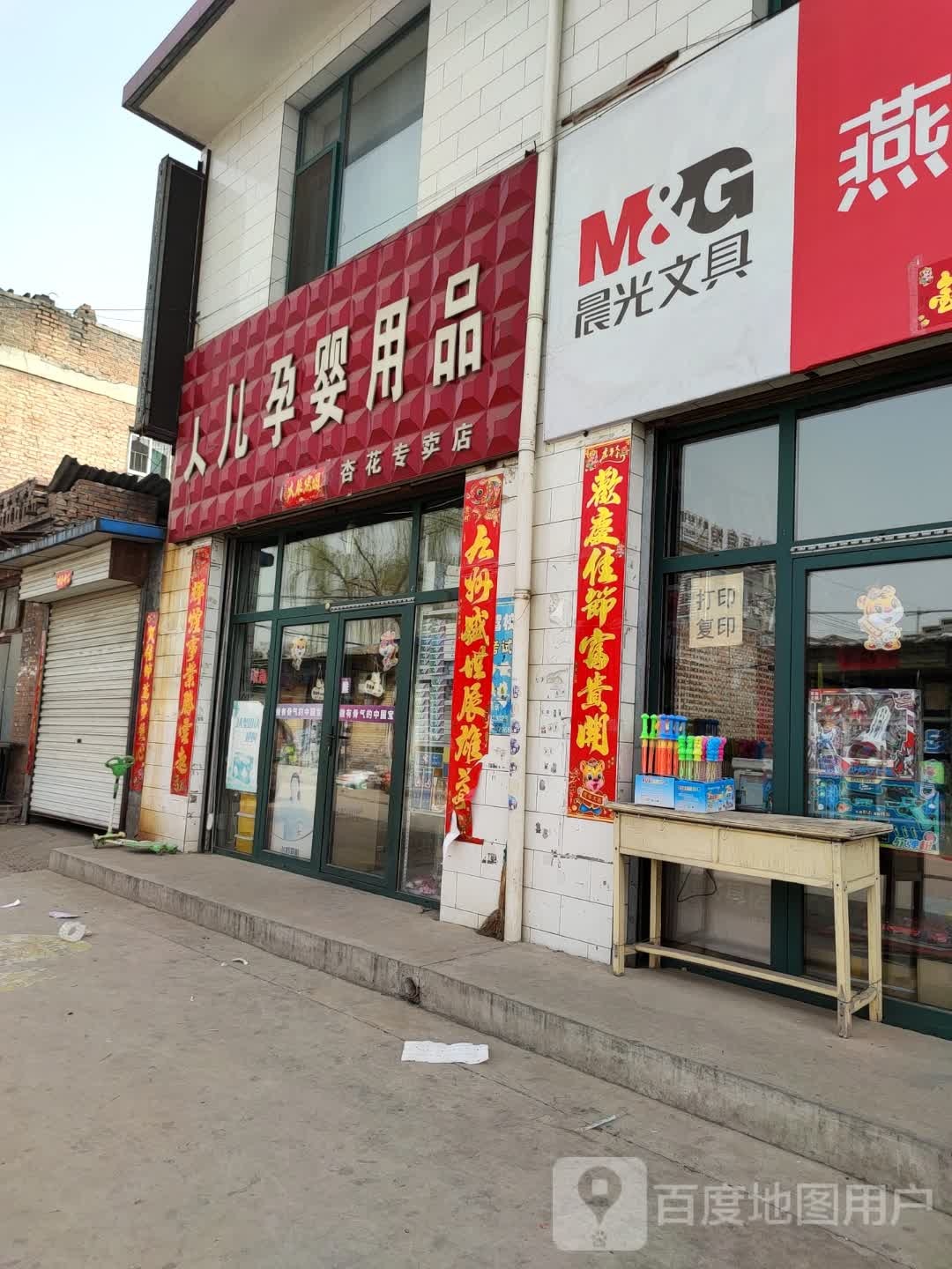 人儿孕婴用品(杏花专卖店)