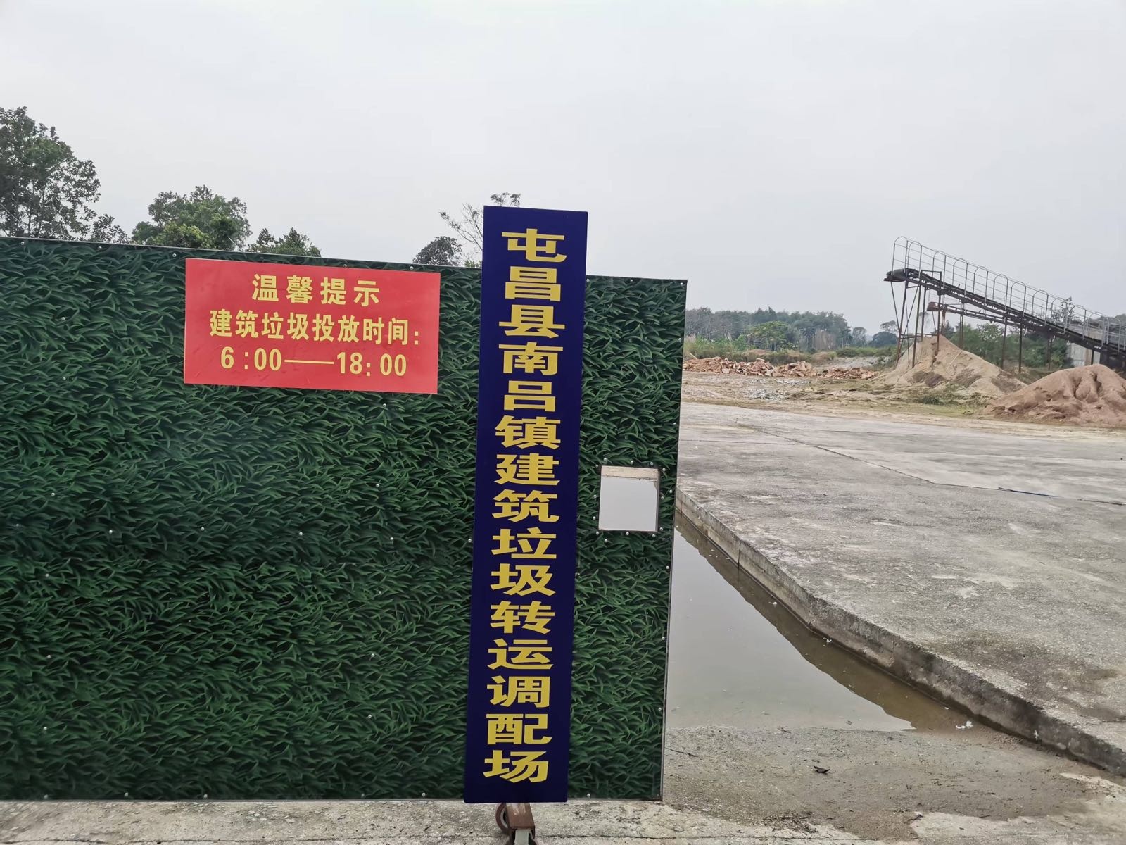 屯昌县南吕镇建筑垃圾转运调配场