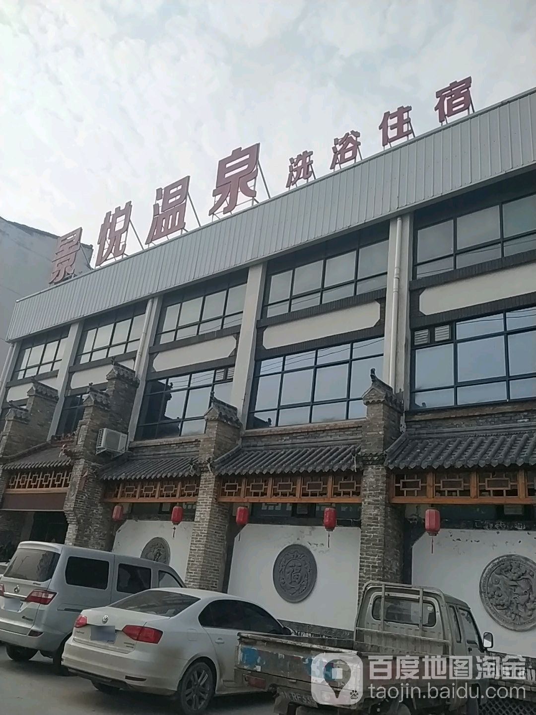 景约温泉