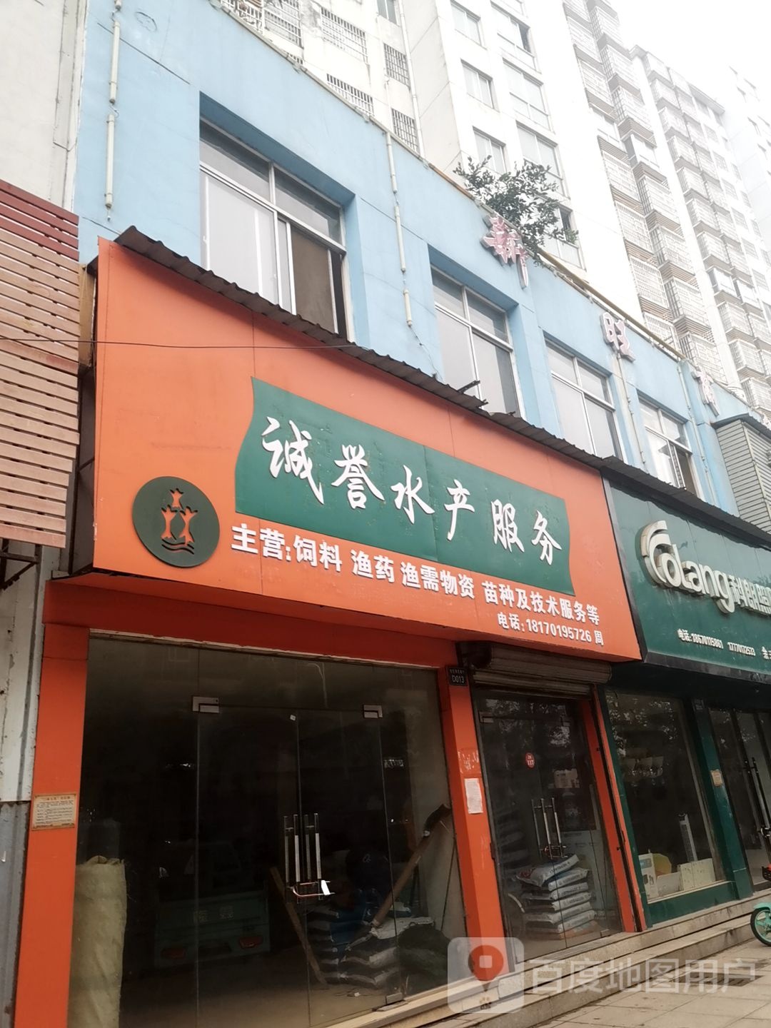 诚誉水产服务