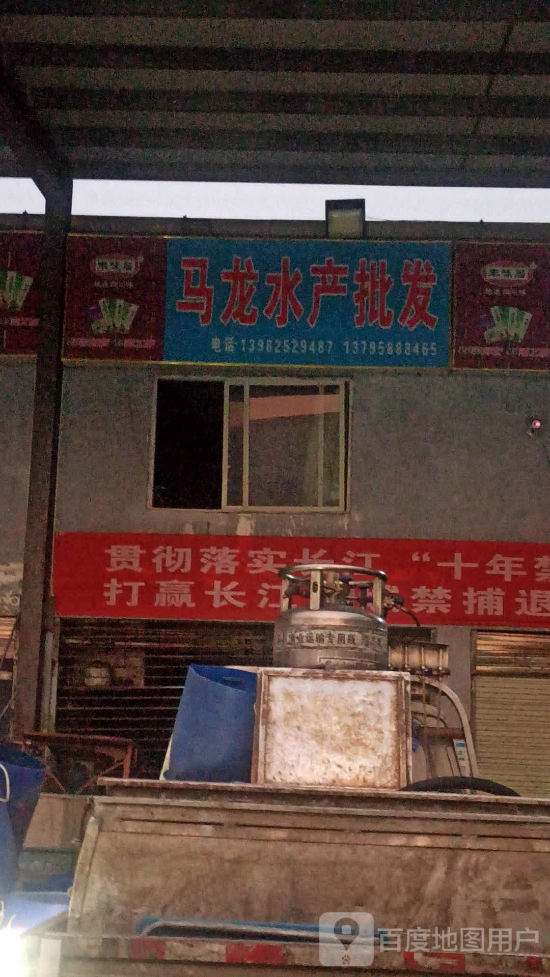 马龙水产批fa