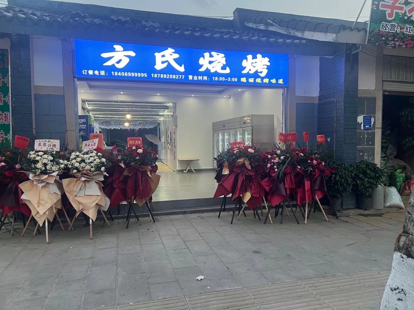 方氏废尚烧烤