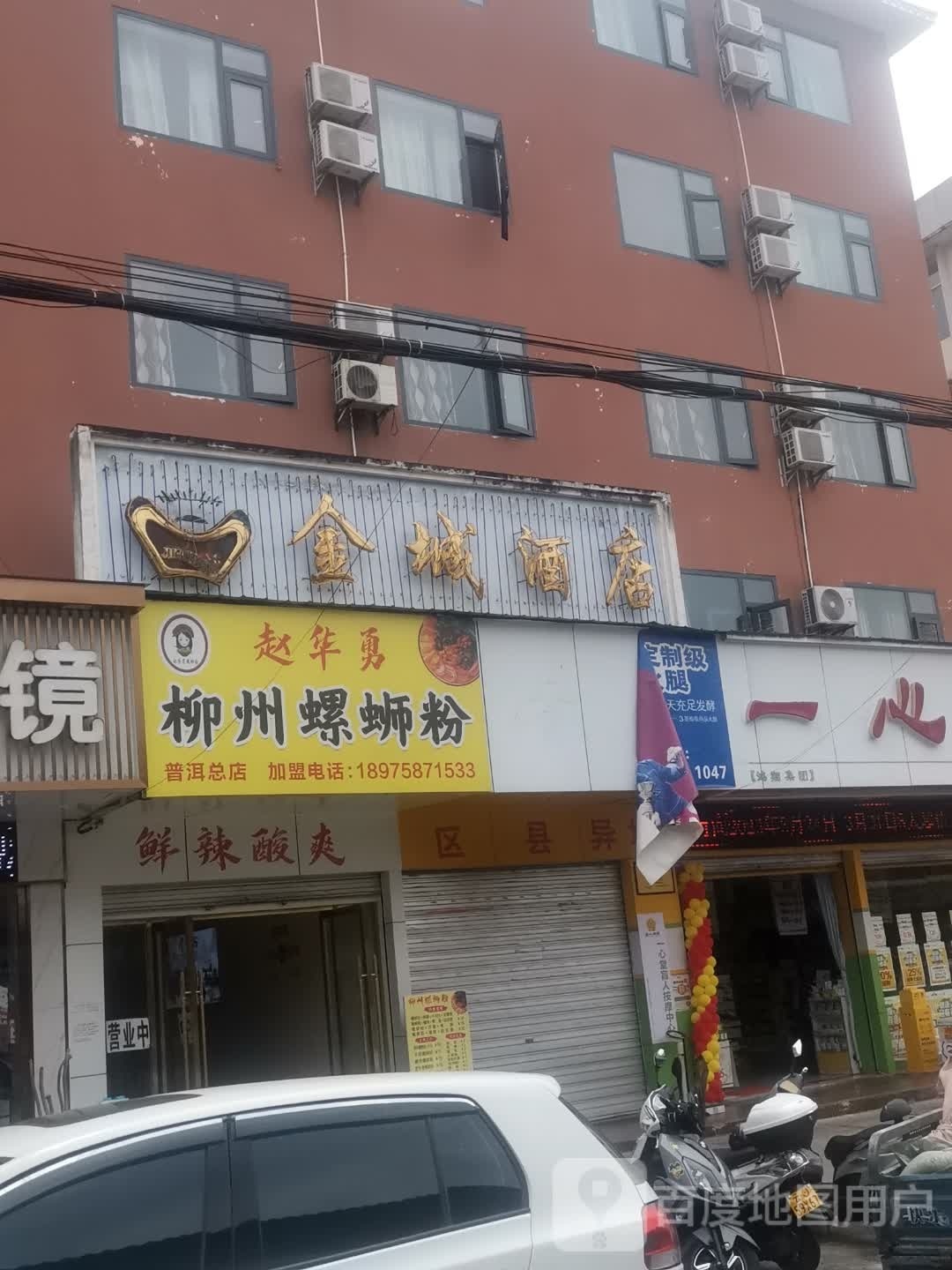 州锏勇柳赵华榘踌螺蛳粉(普洱总店)