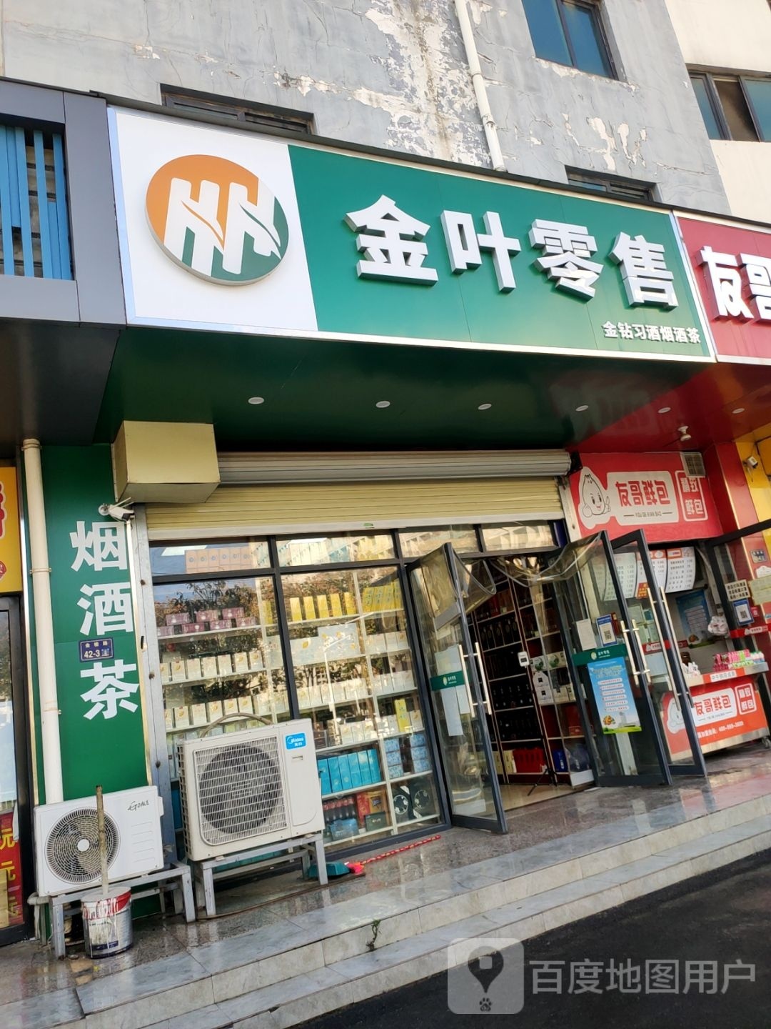 金叶零售(金梭路店)