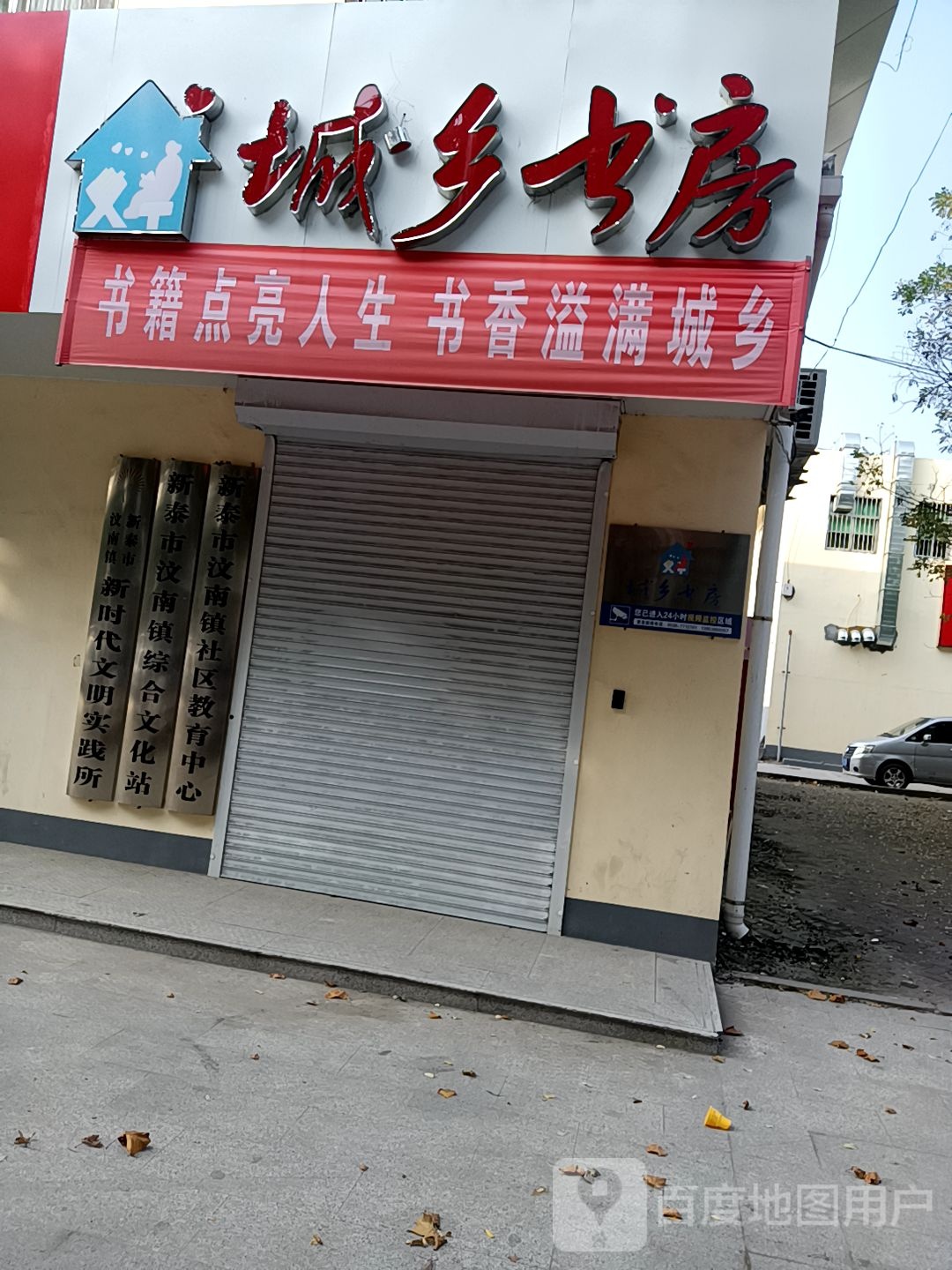 城乡书房