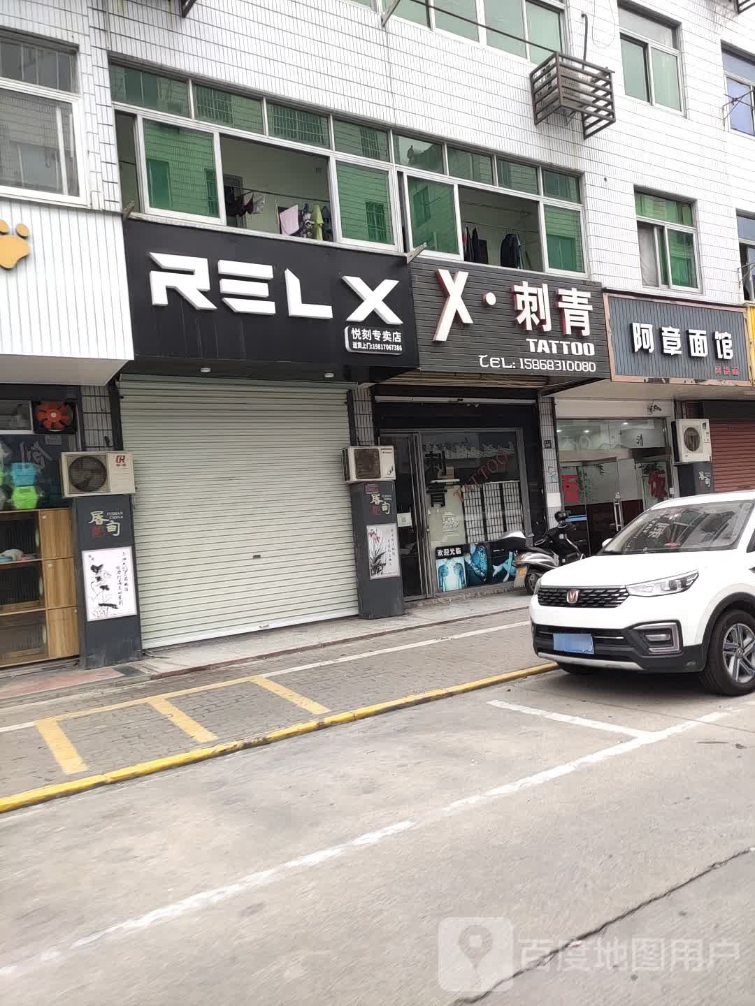 X刺青
