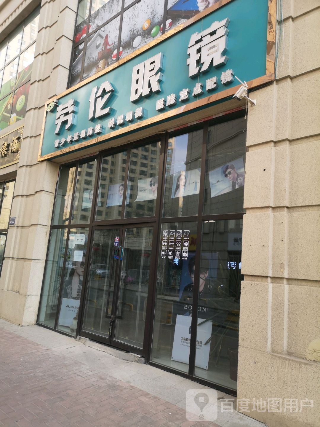 劳伦眼睛