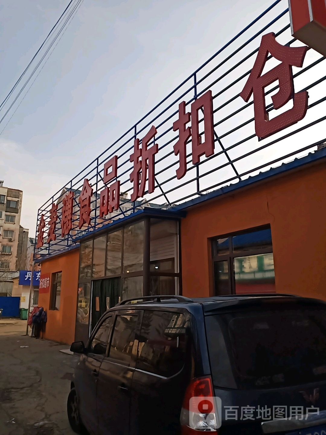 金麦穗上品折扣仓