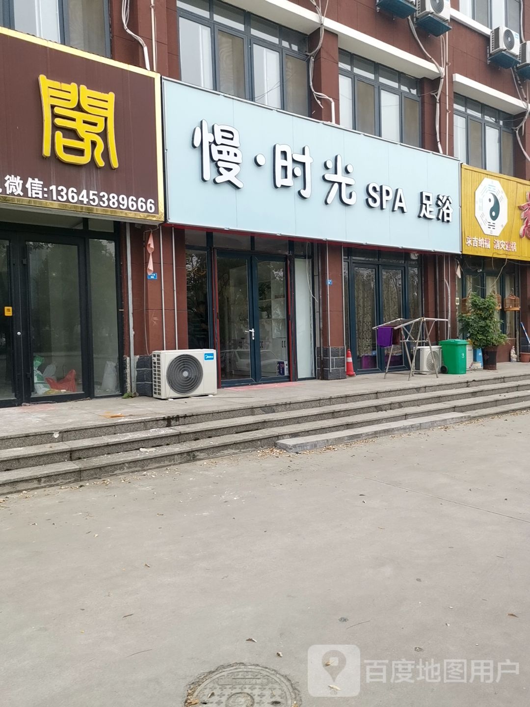 慢时光SPA足浴