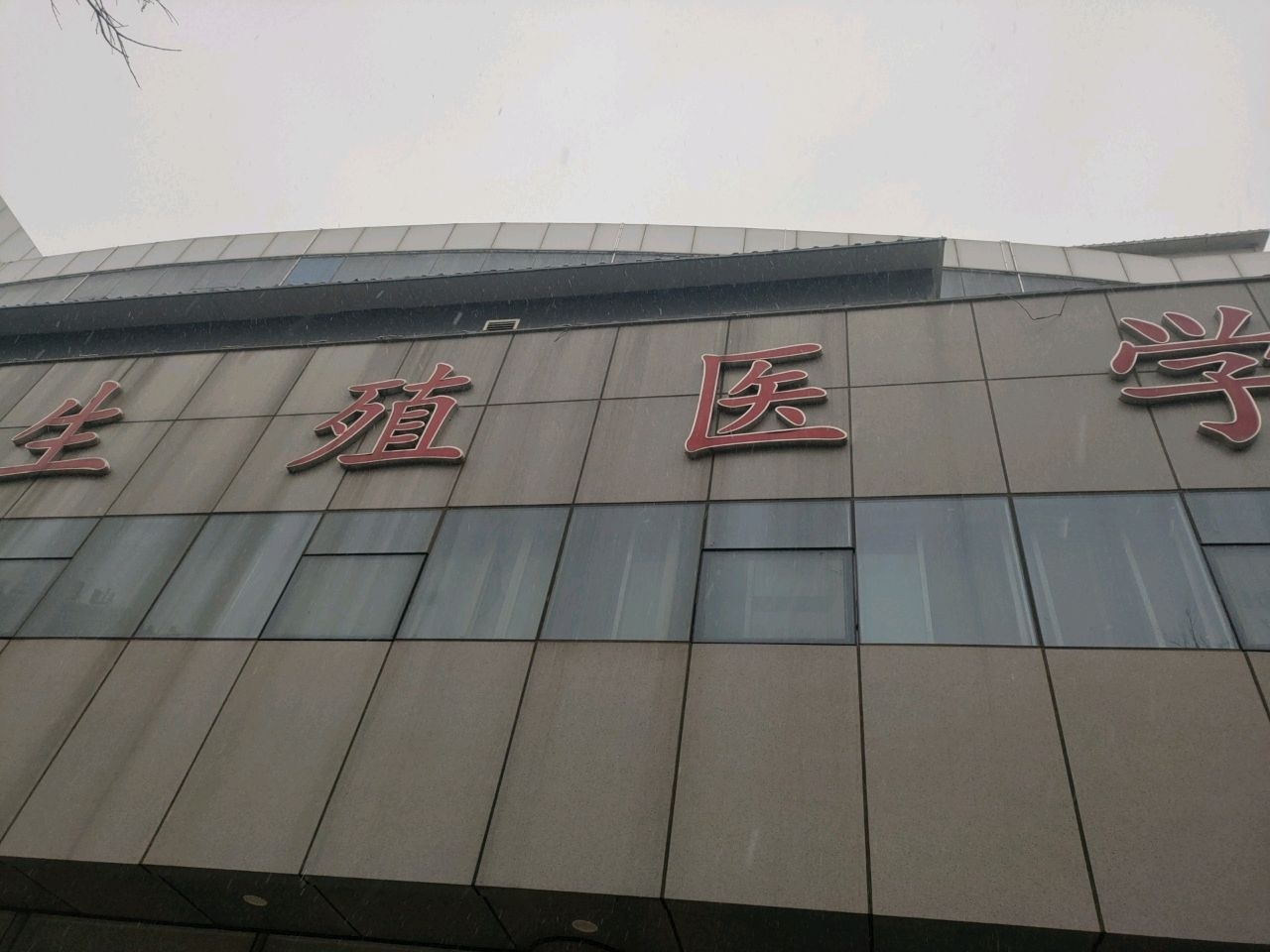 生殖医学中心(山西省儿童医院五一路院区)