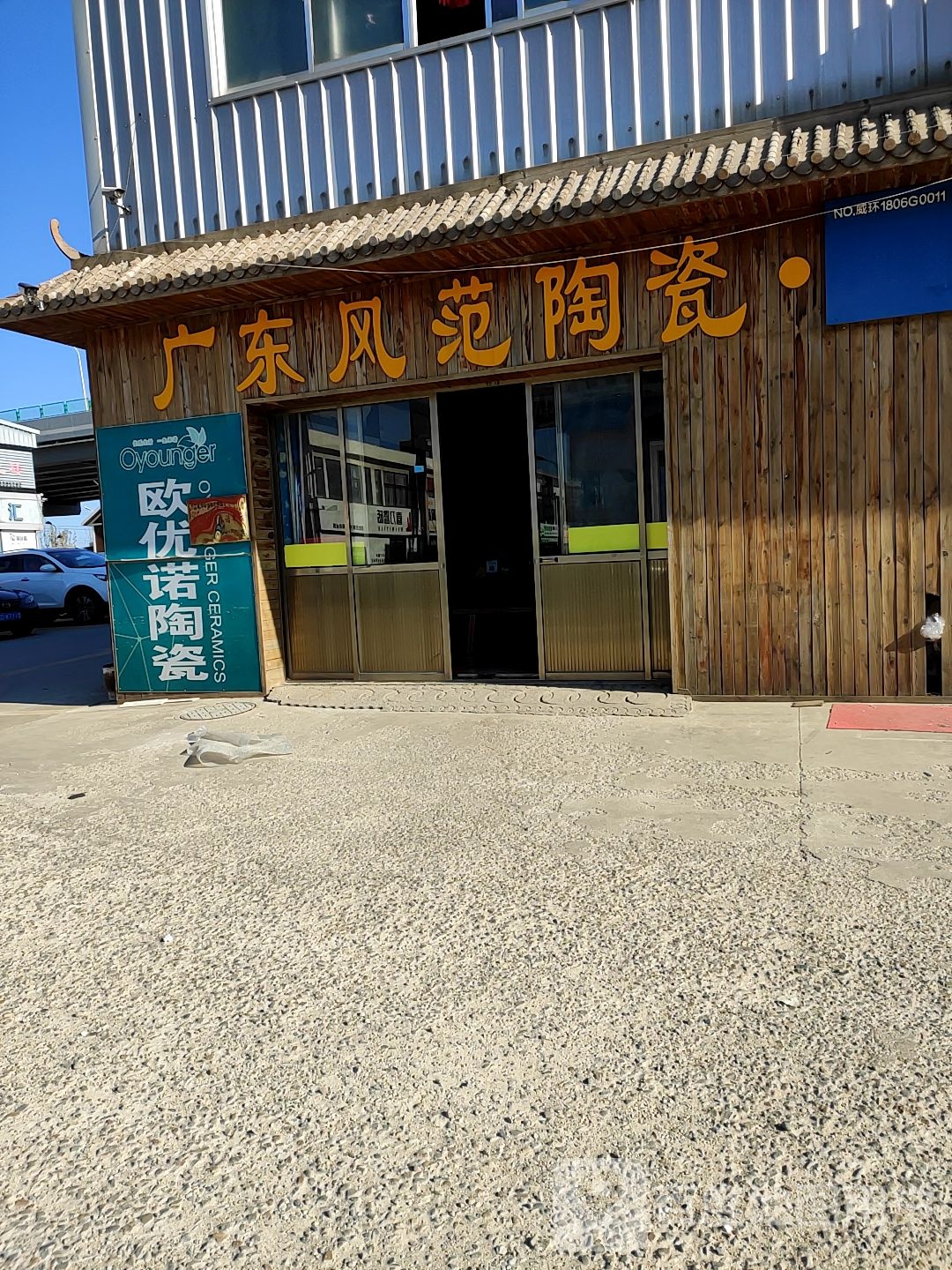 广东风范陶瓷(威海大光辉建材装饰城店)