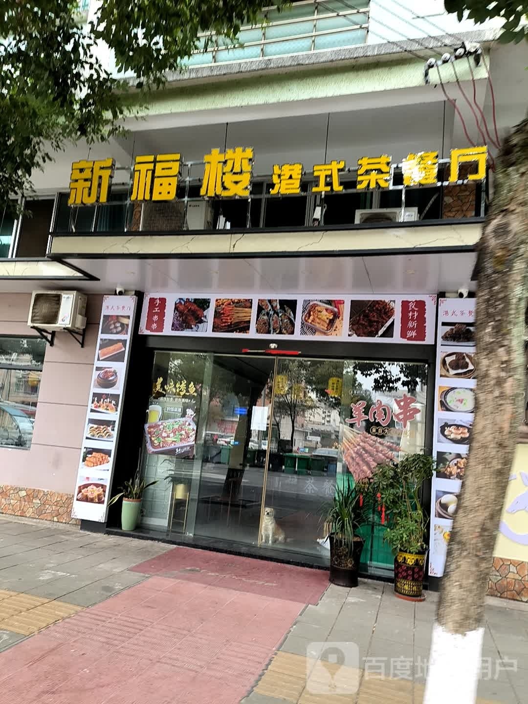 新福楼港式餐厅厅