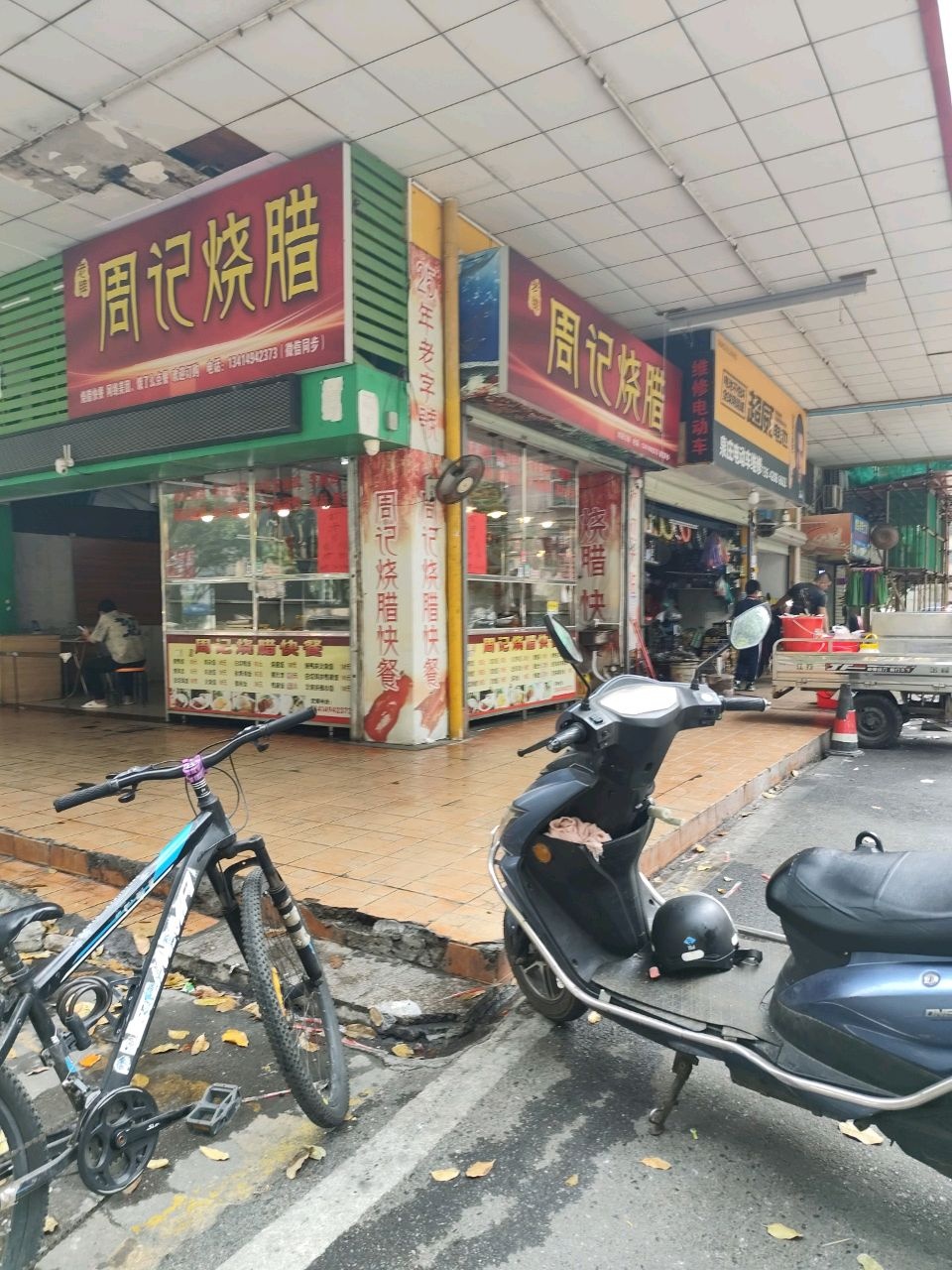 周记老牌盐焗烧腊鸡档(人民大道中店)