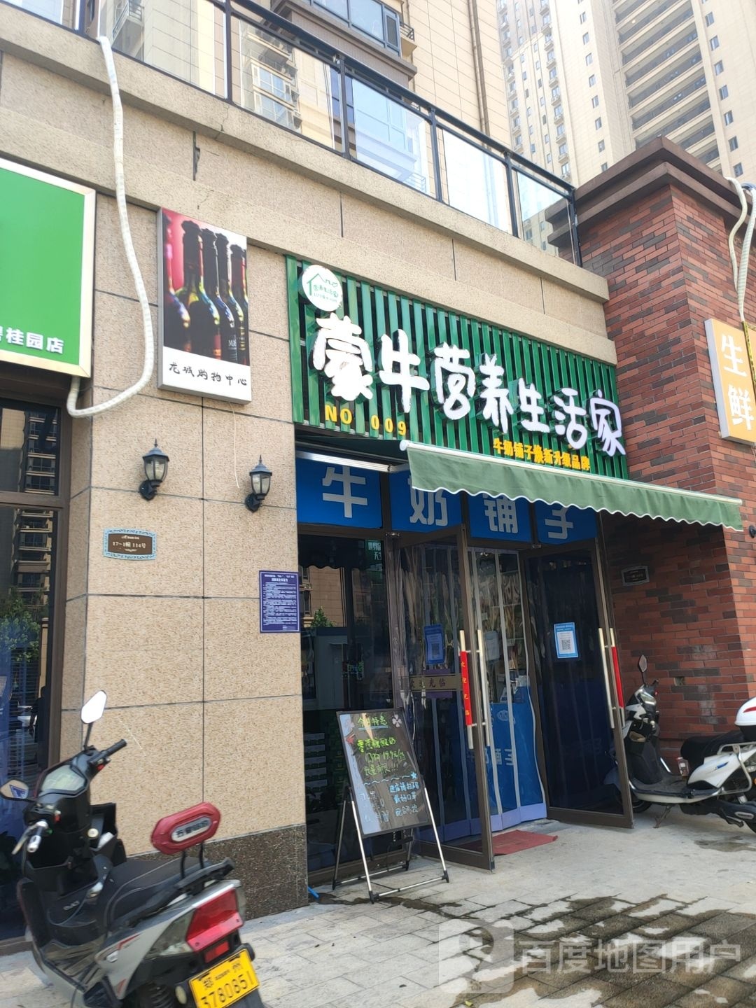 荥阳市蒙牛营养生活家(五一街店)