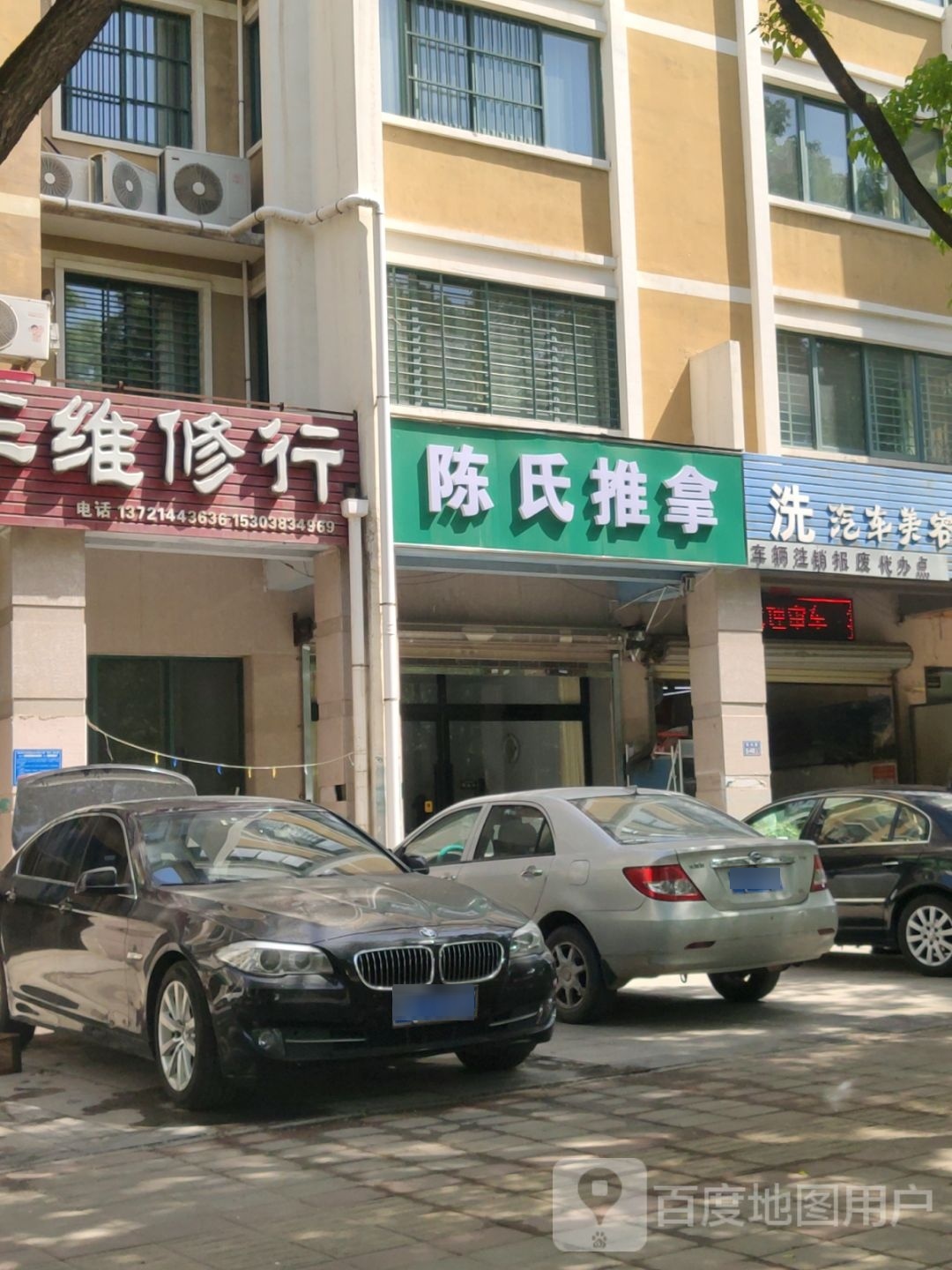 陈氏推拿(客文一街店)