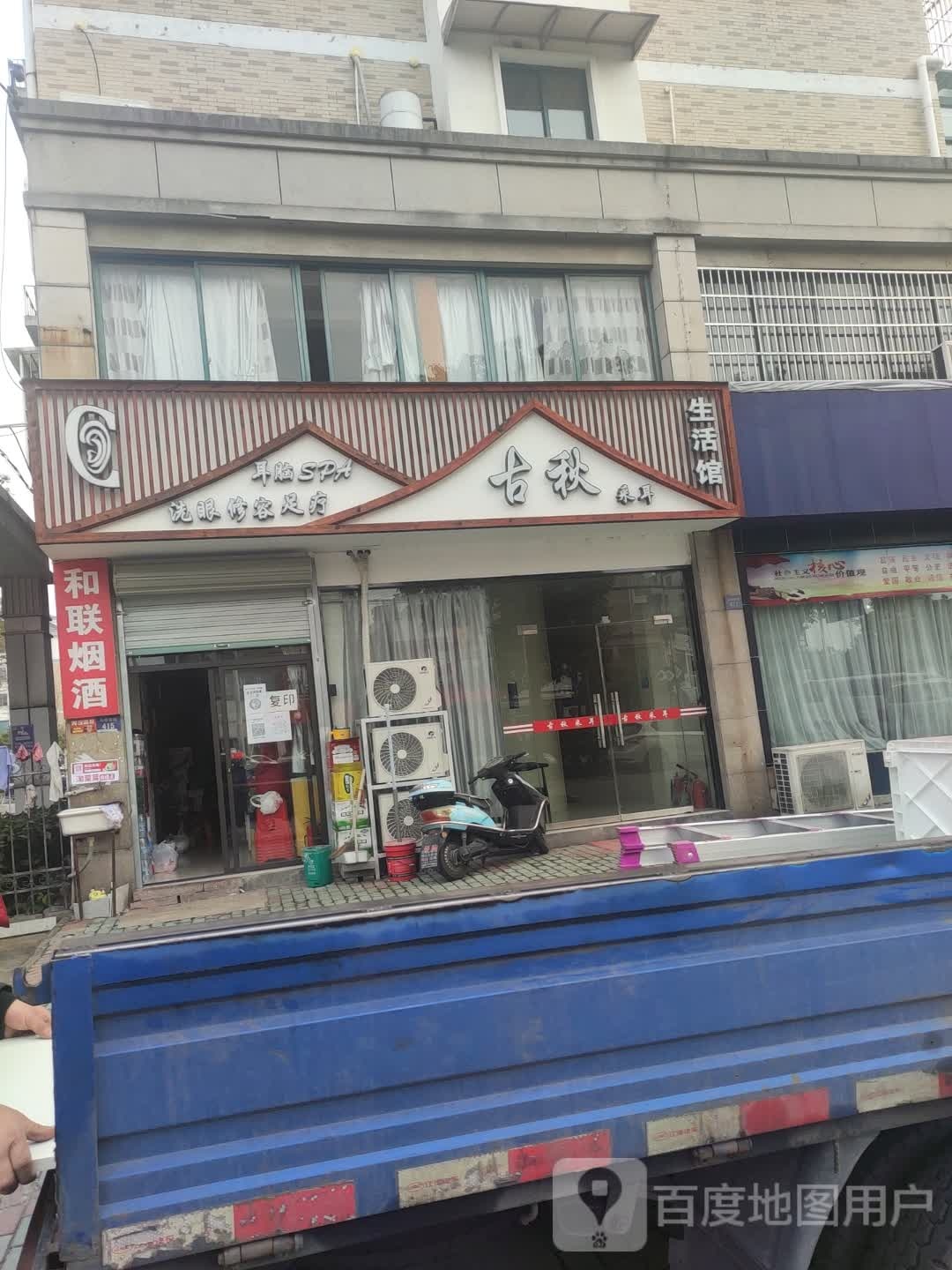 古秋采耳