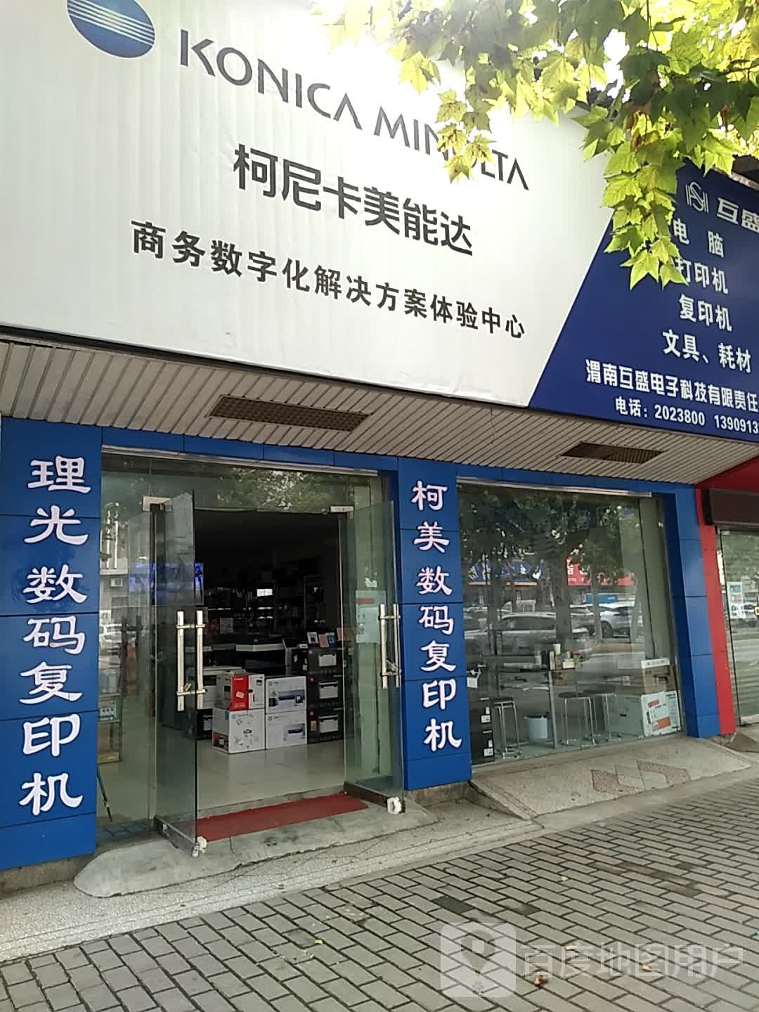 柯尼卡美能达商务数字化解决方案体验中心