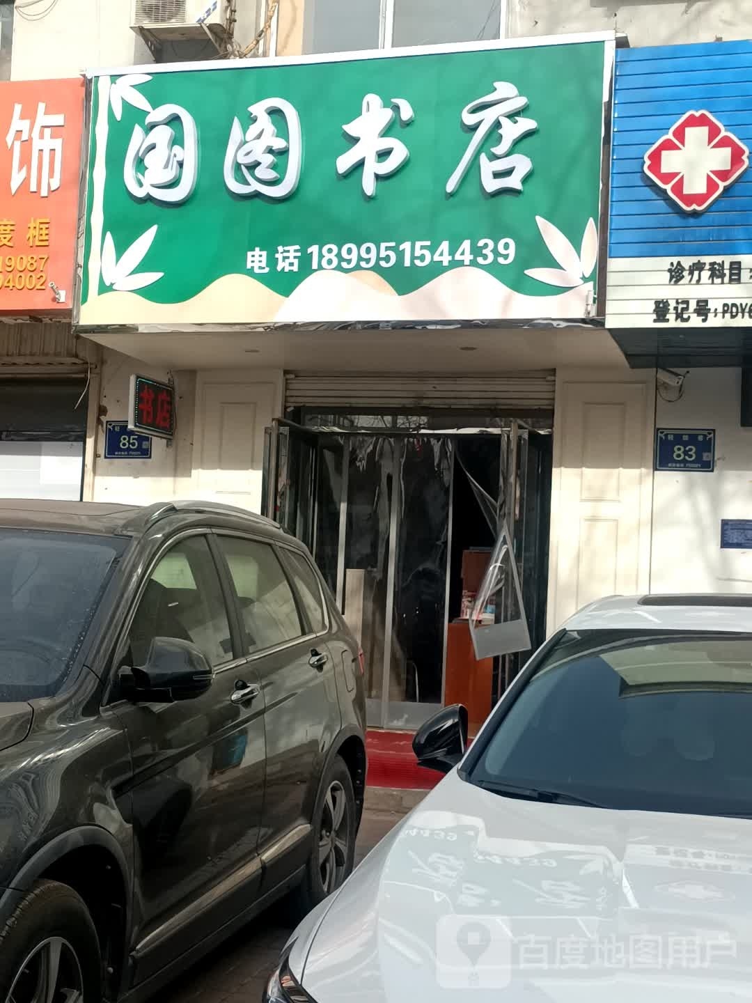 国图书店(怀远西路店)