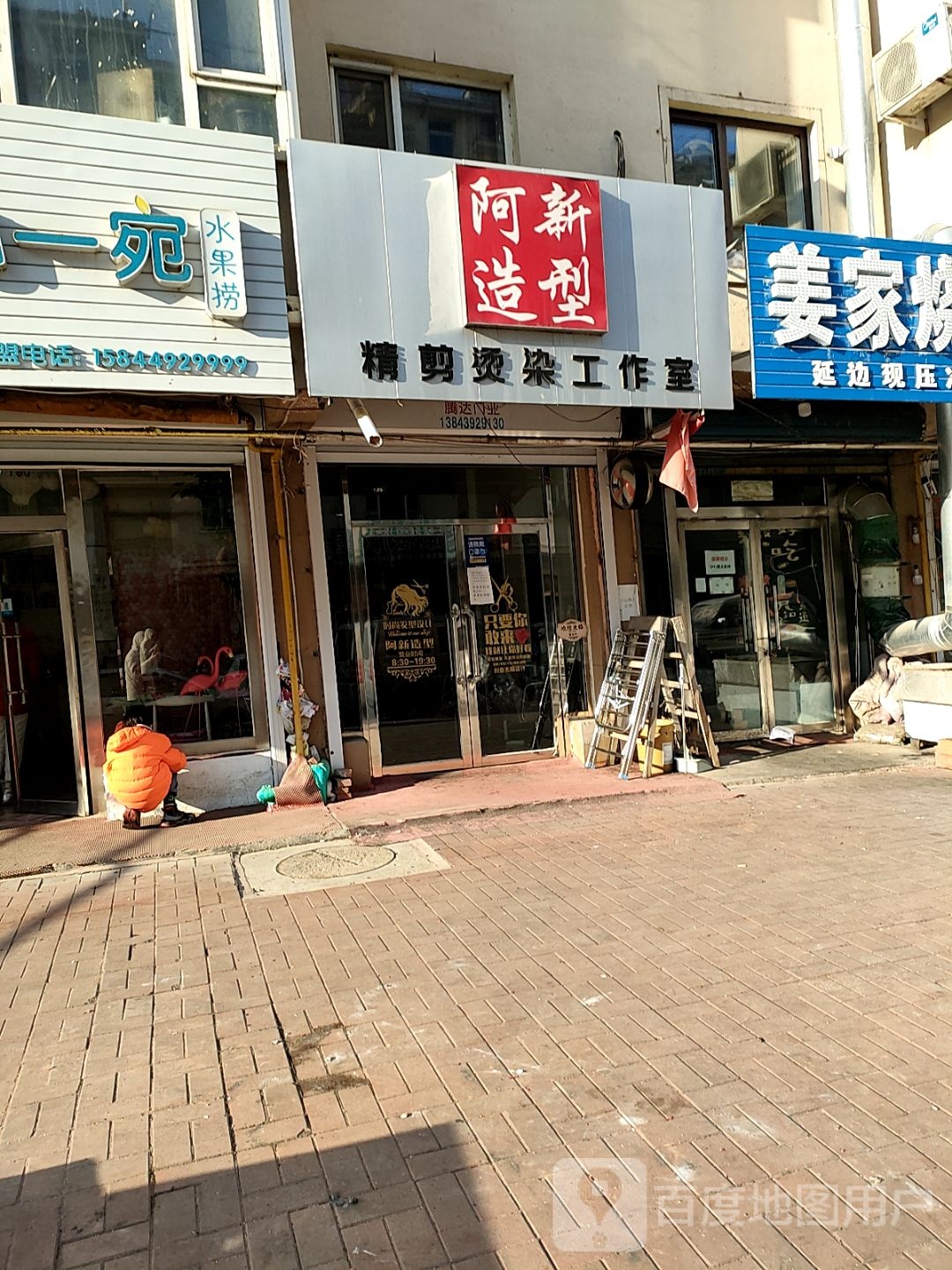 阿新号造型