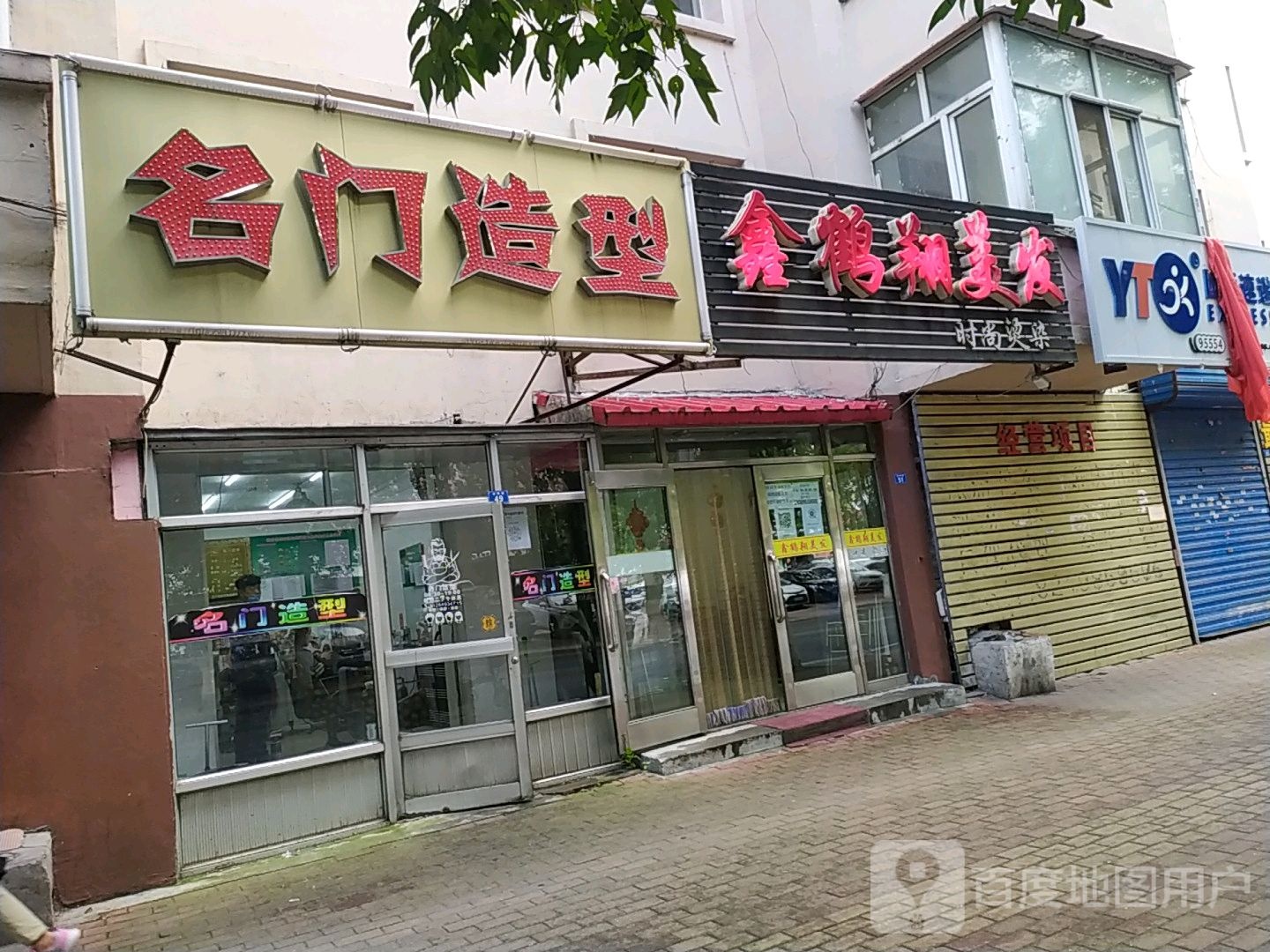 名门中造型(光明路店)