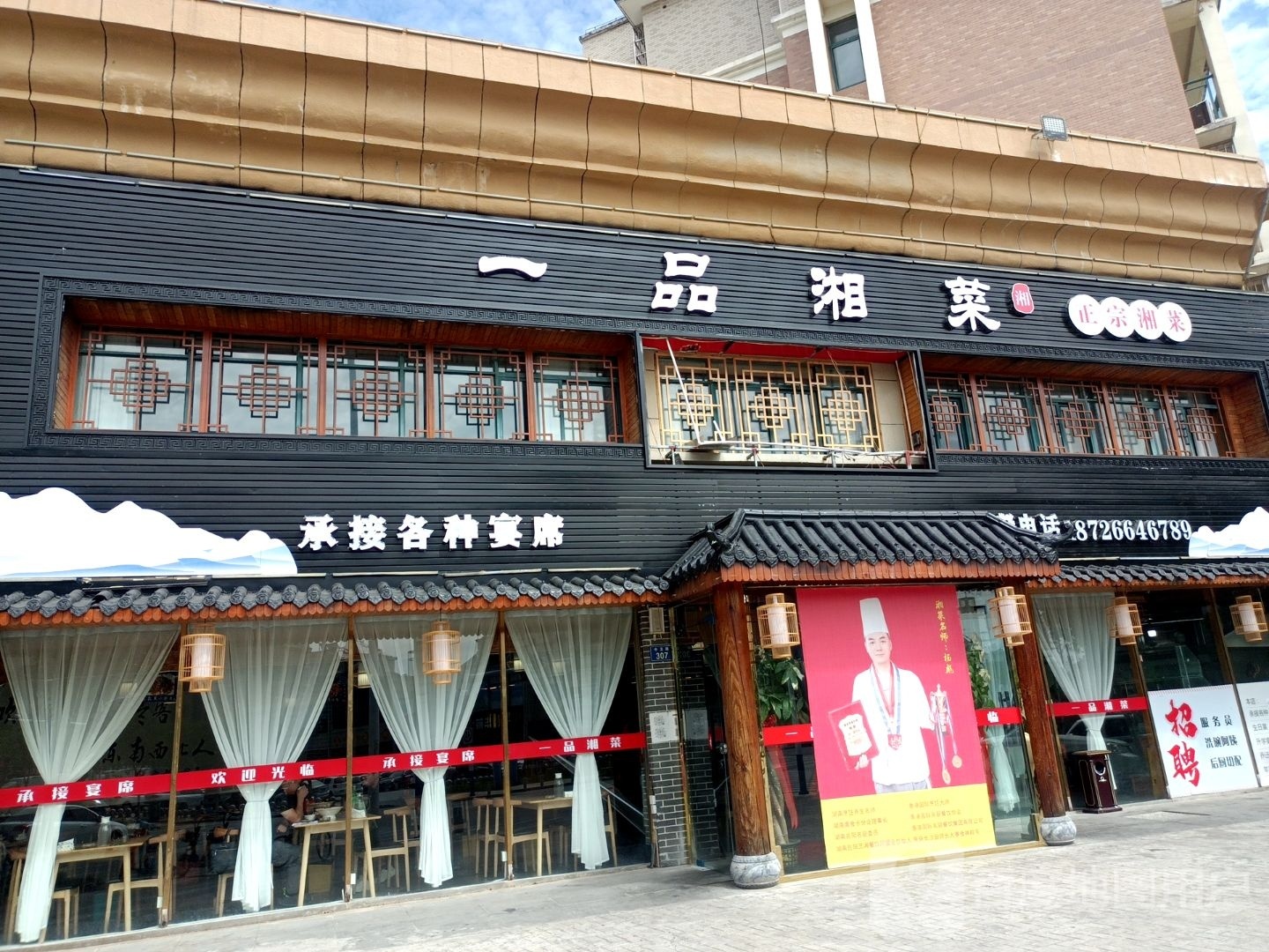 牧马人全羊馆