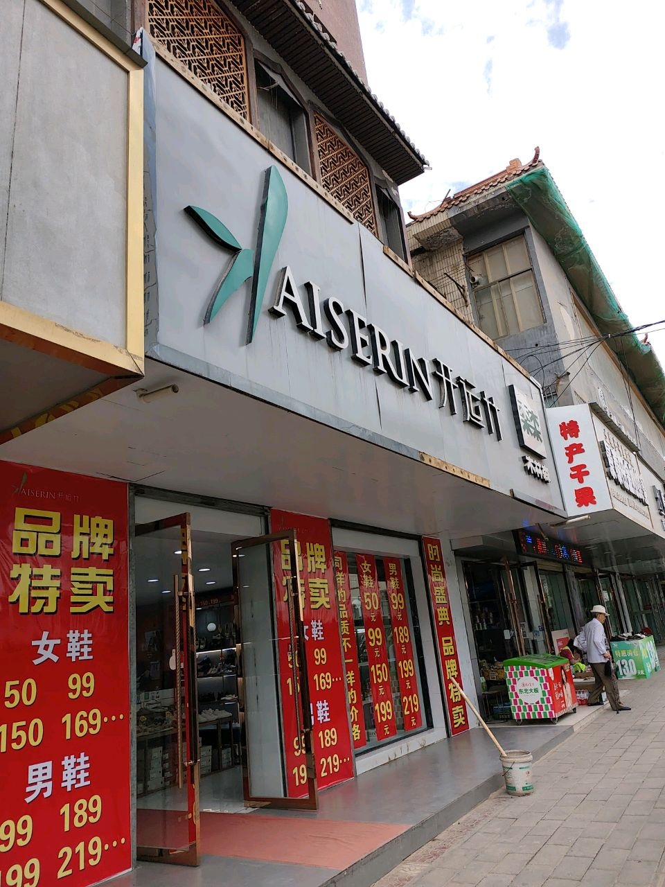 开运竹(公园路店)