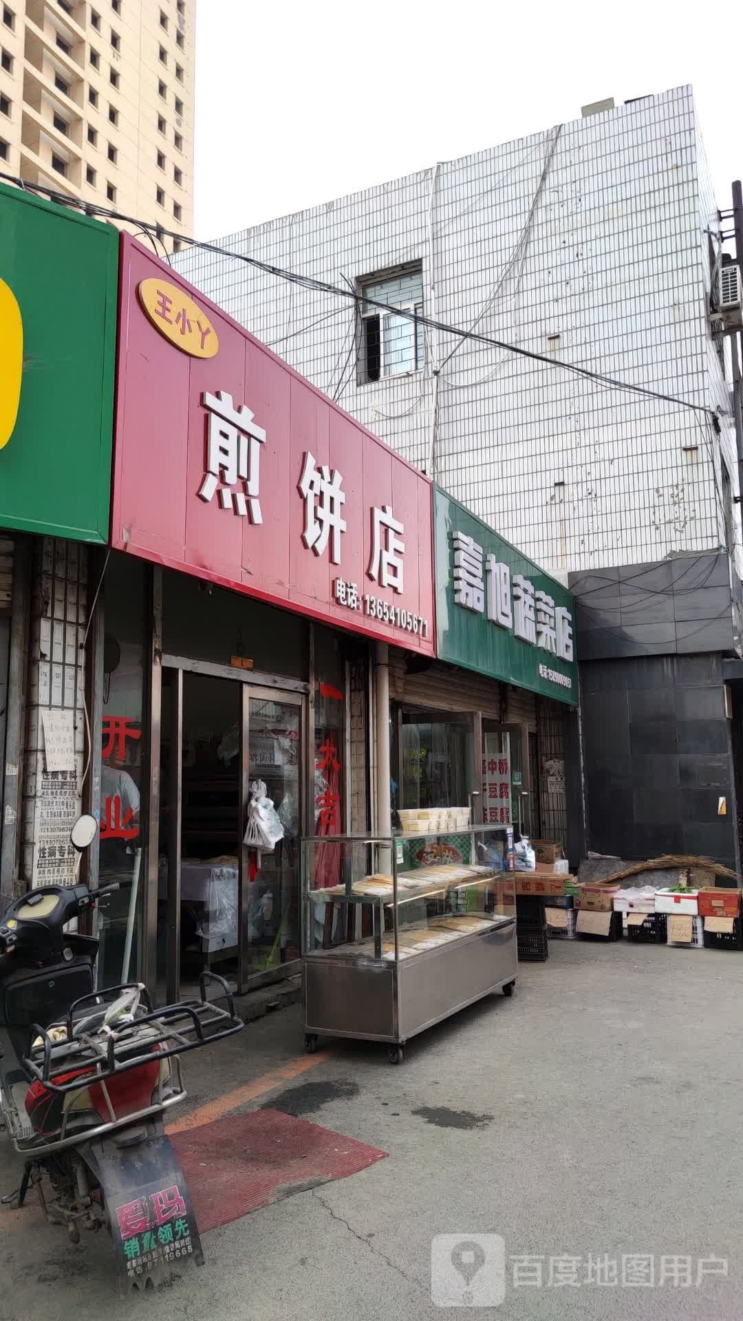 王小丫煎饼店(新都太平洋购物中心店)