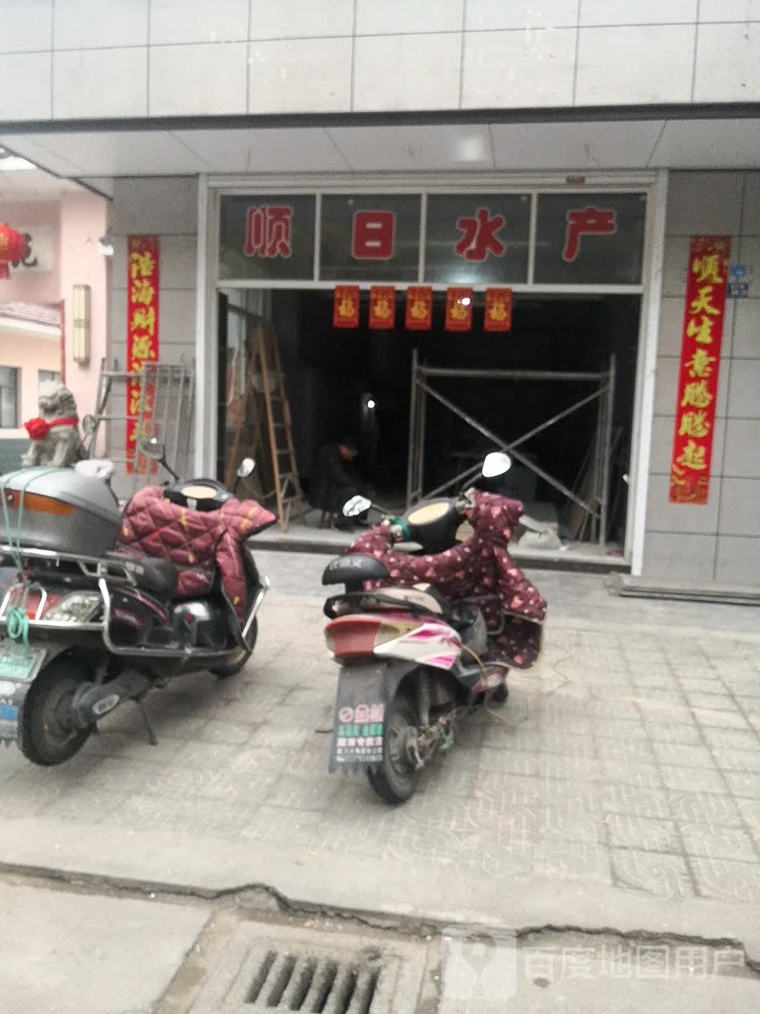 顺日水产