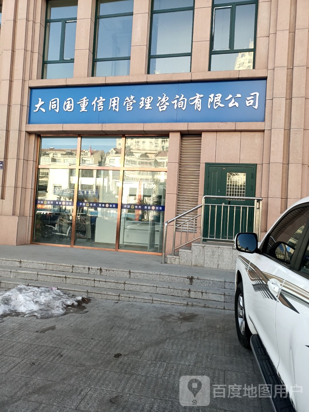 大同国重信用管理咨询有限公司