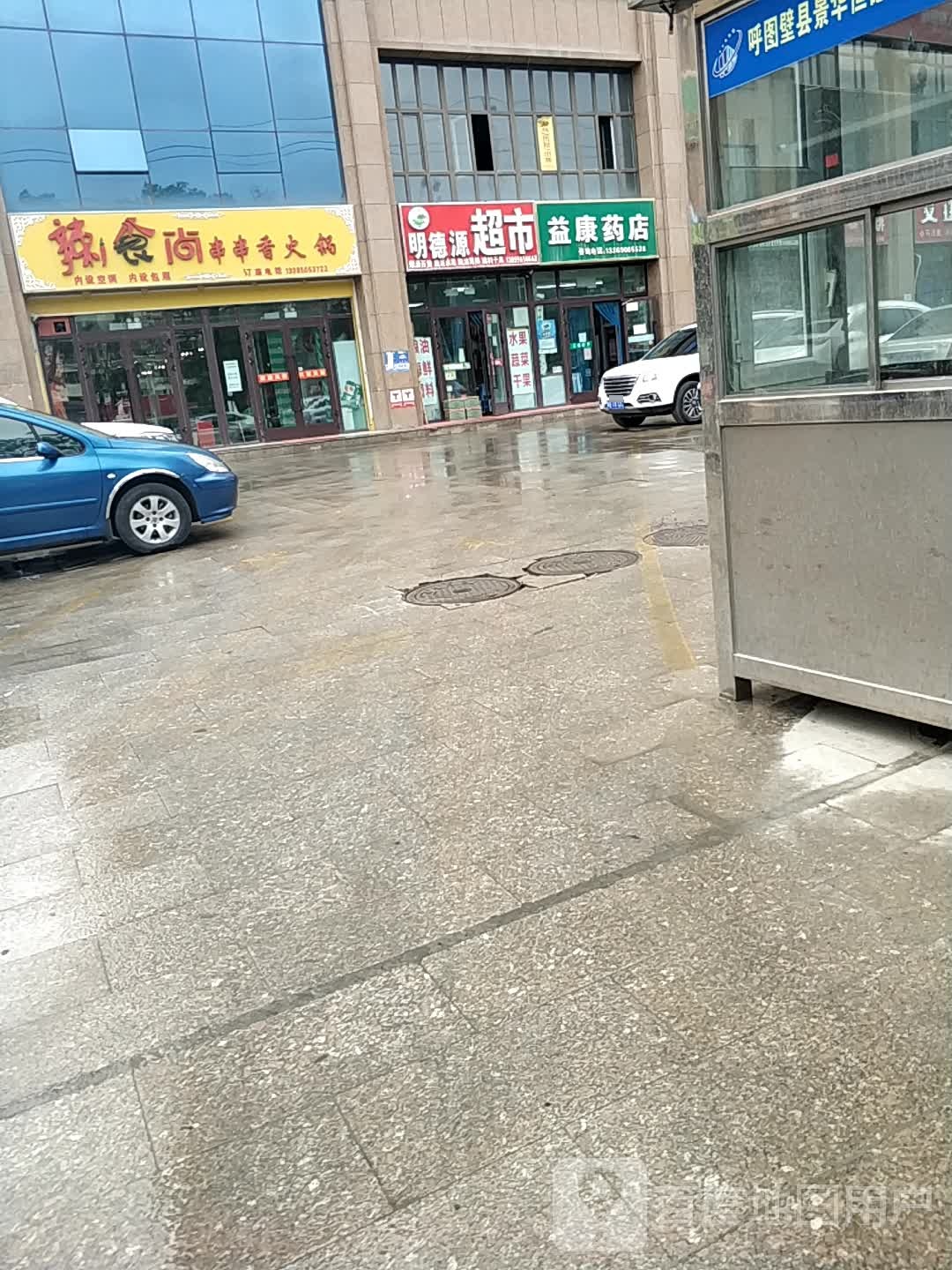 辣食尚串串香香火锅(乌伊西路店)