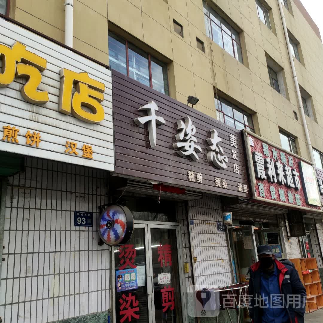 千姿态发店