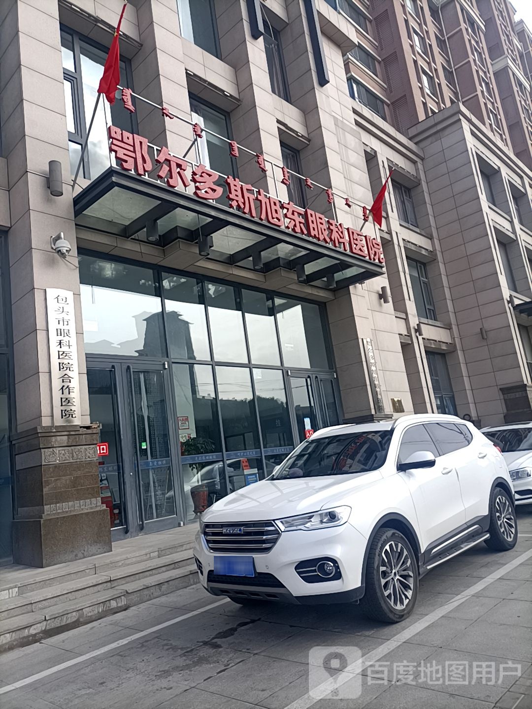 鄂尔多斯旭东眼科医院