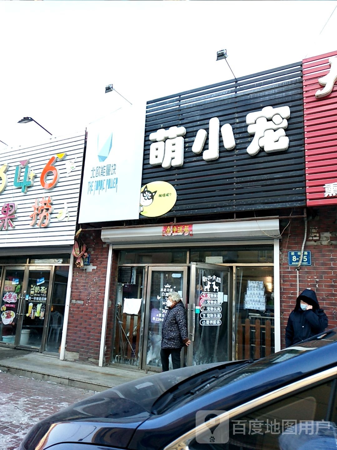 萌小宠宠物店