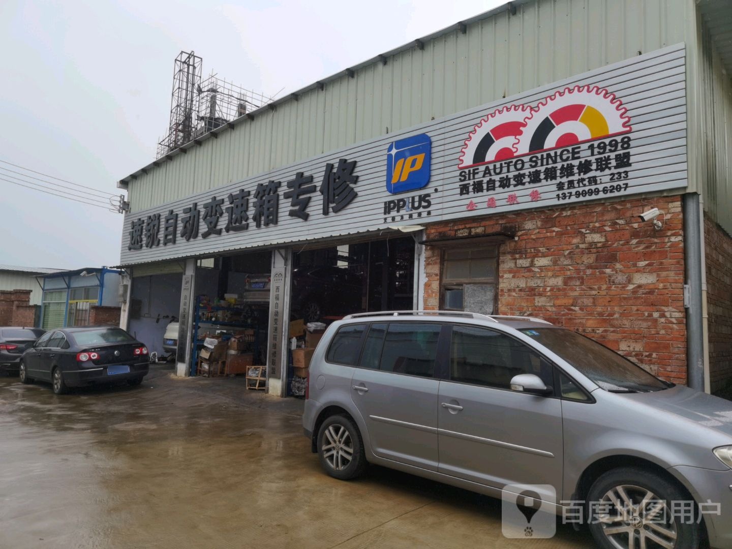 速锐自动变速箱专修(湛江店)