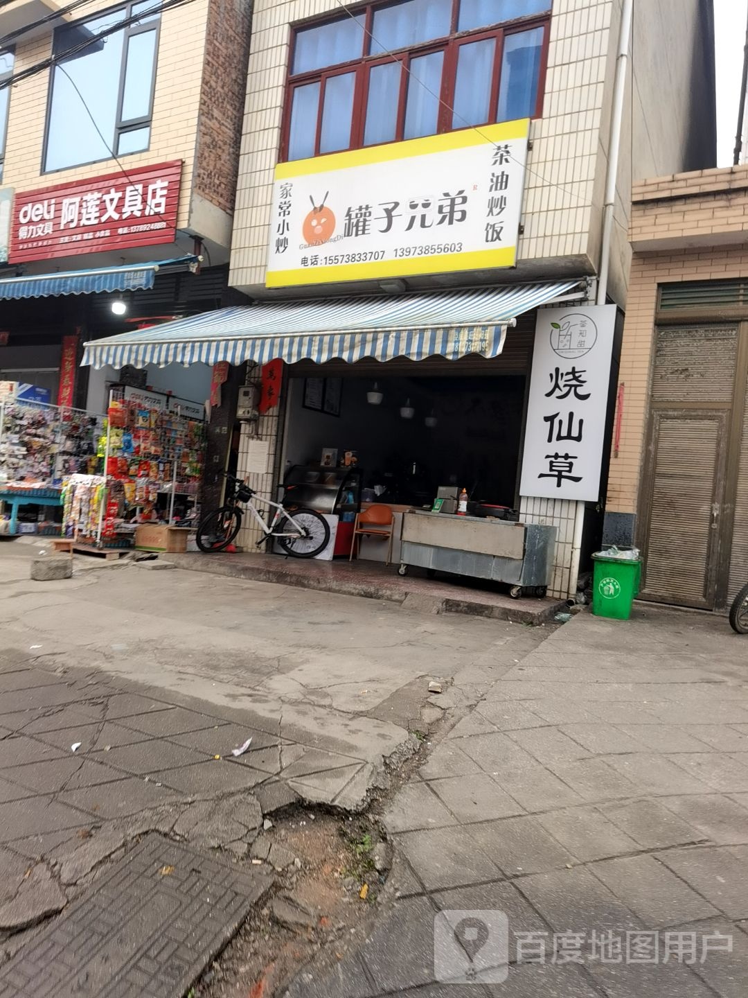 阿莲文具店