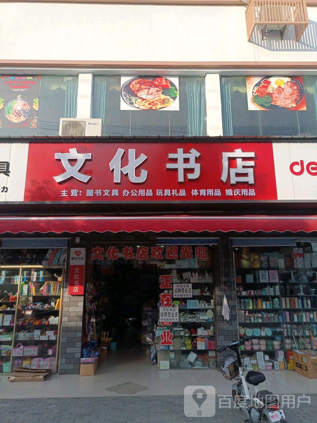 文化书店(熊阳路店)