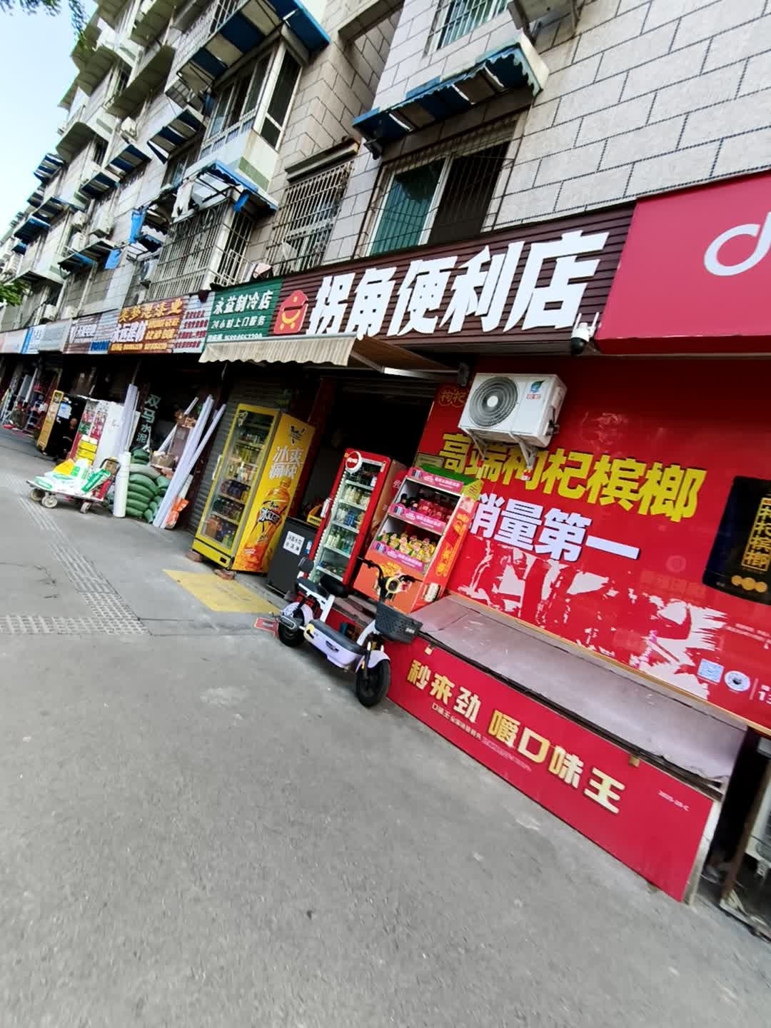 拐角便利店(普明北路东段店)