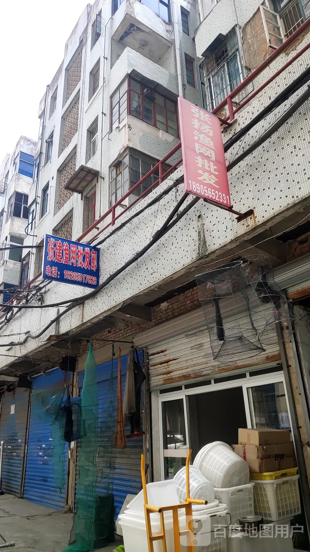 张建渔网批发部(巢湖安德利购物中心巢湖路店)