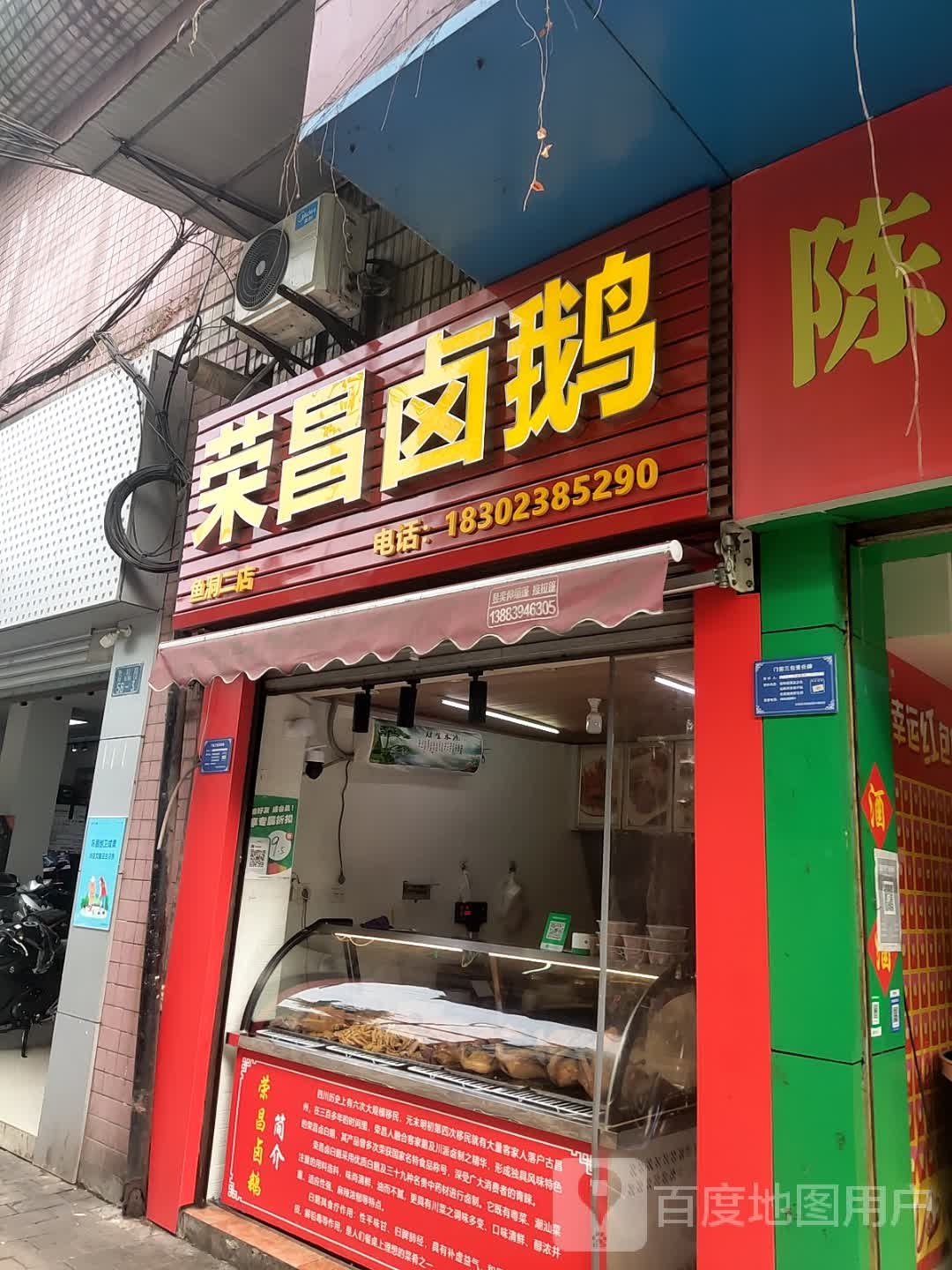 永昌卤鹅(鱼轻路店)