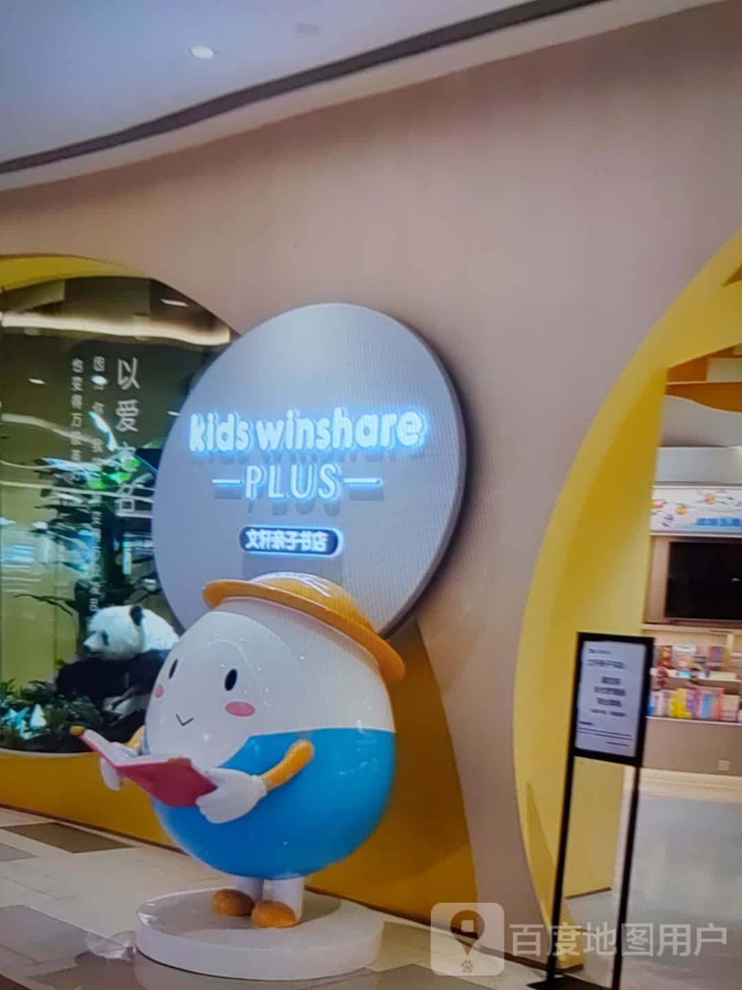 别文粢招轩亲子书店(市政购物广场店)