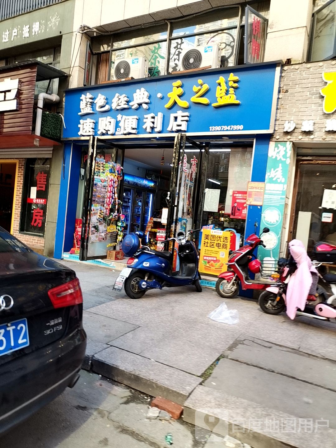 速购便利店(抚纺路店)