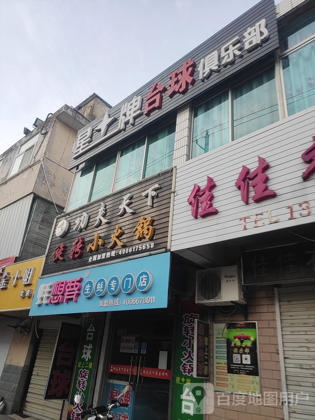 星牌台球俱乐部(长亭路店)